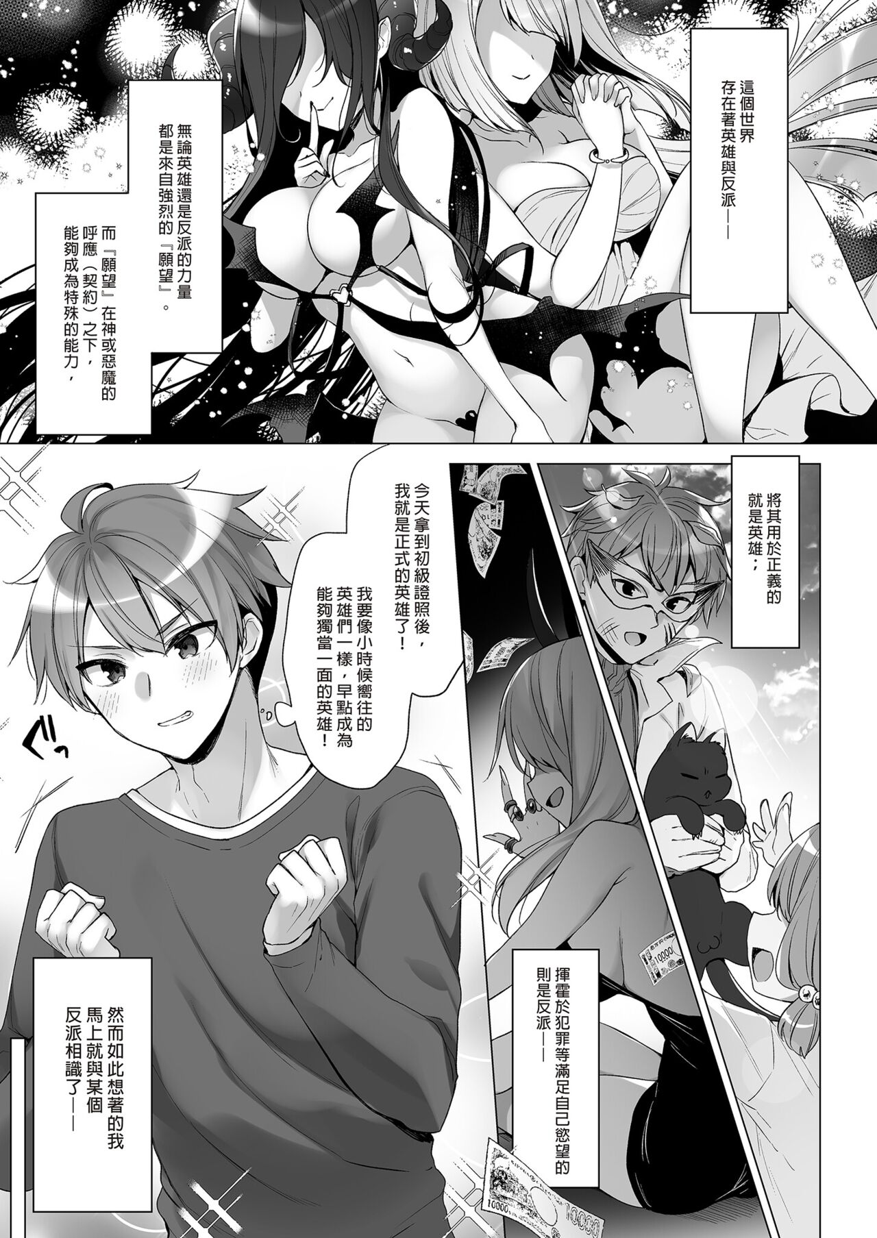 [23.4ド (イチリ)] 强势强势雌小鬼反派与弱弱英雄的我 [中国翻译] [无修正] [DL版]