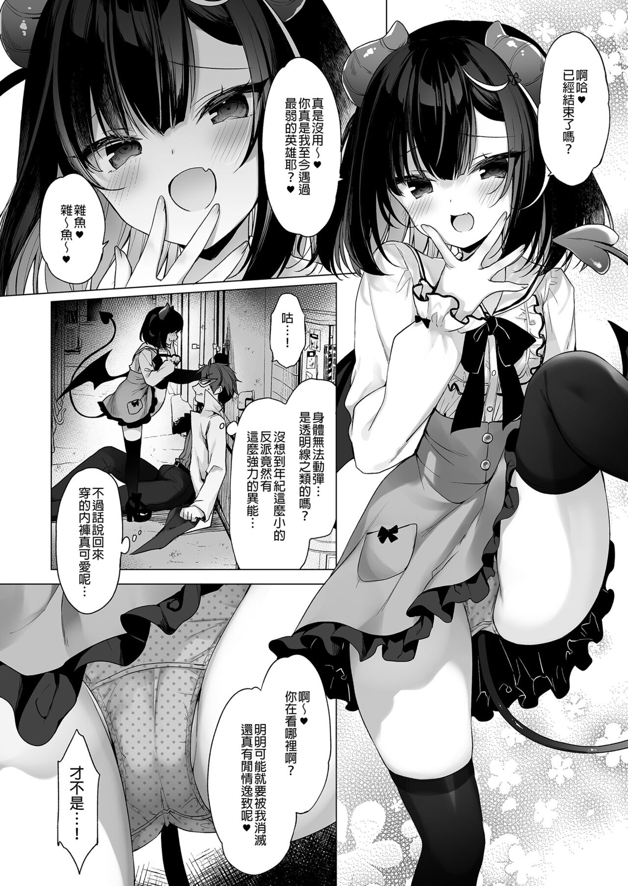 [23.4ド (イチリ)] 强势强势雌小鬼反派与弱弱英雄的我 [中国翻译] [无修正] [DL版]