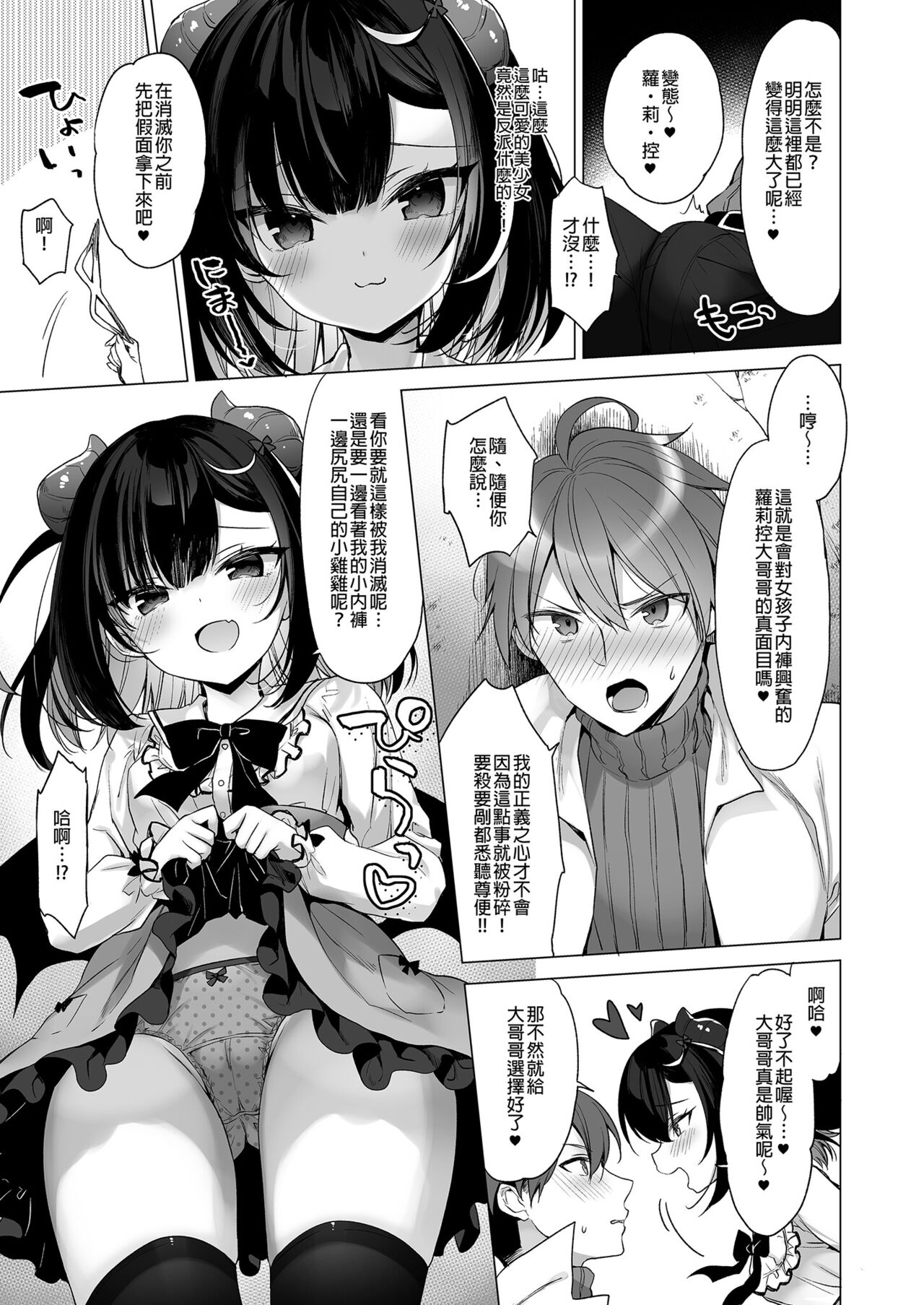 [23.4ド (イチリ)] 强势强势雌小鬼反派与弱弱英雄的我 [中国翻译] [无修正] [DL版]