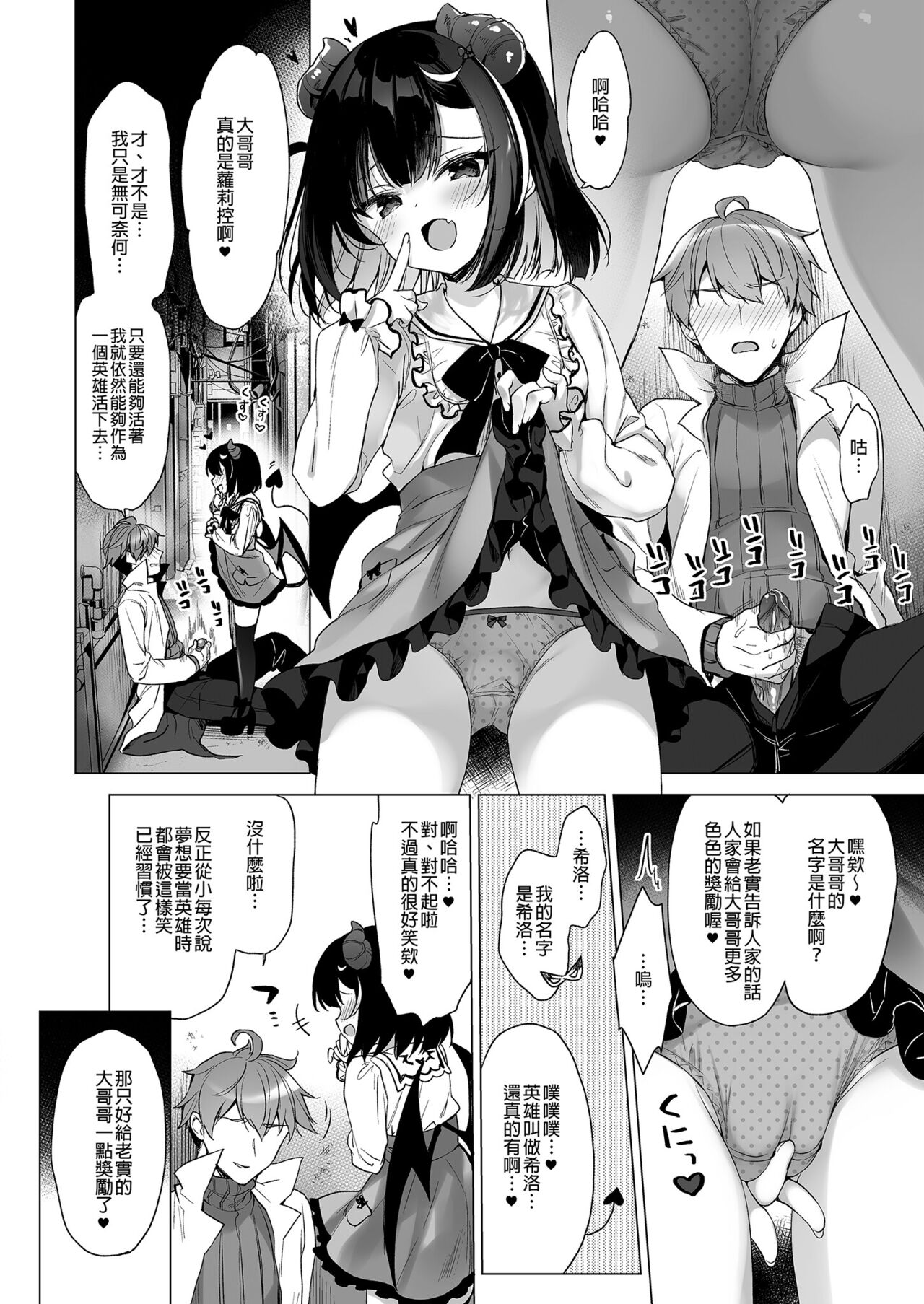 [23.4ド (イチリ)] 强势强势雌小鬼反派与弱弱英雄的我 [中国翻译] [无修正] [DL版]