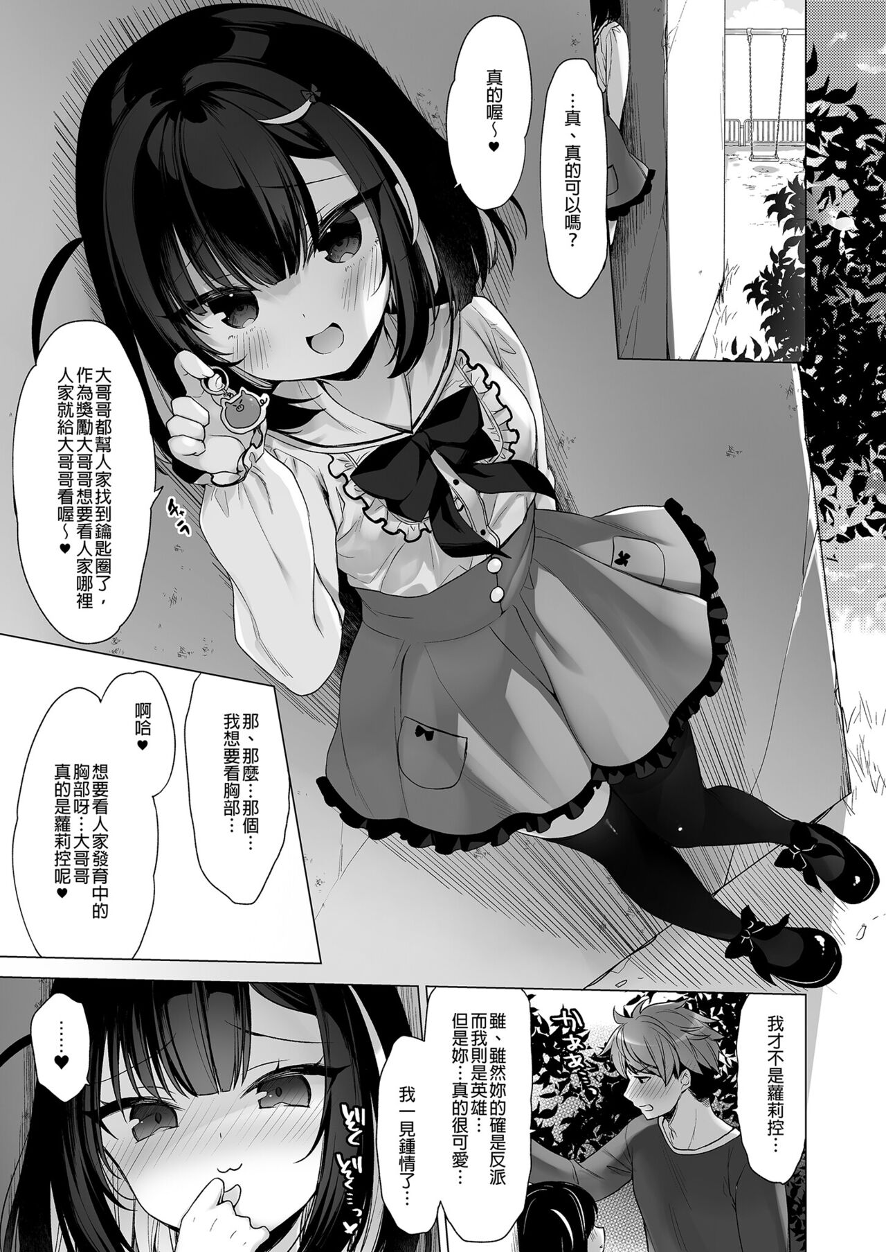 [23.4ド (イチリ)] 强势强势雌小鬼反派与弱弱英雄的我 [中国翻译] [无修正] [DL版]