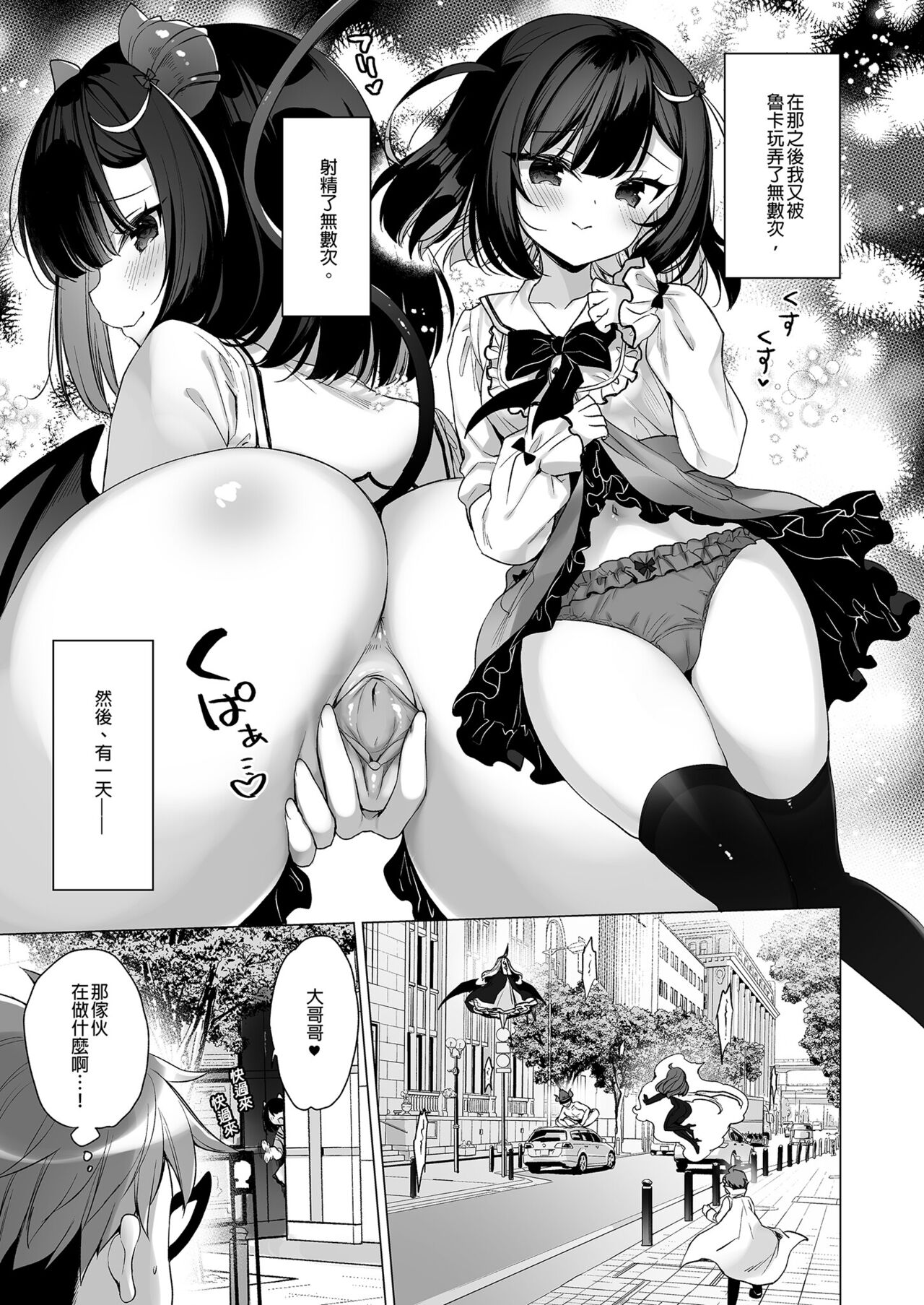 [23.4ド (イチリ)] 强势强势雌小鬼反派与弱弱英雄的我 [中国翻译] [无修正] [DL版]