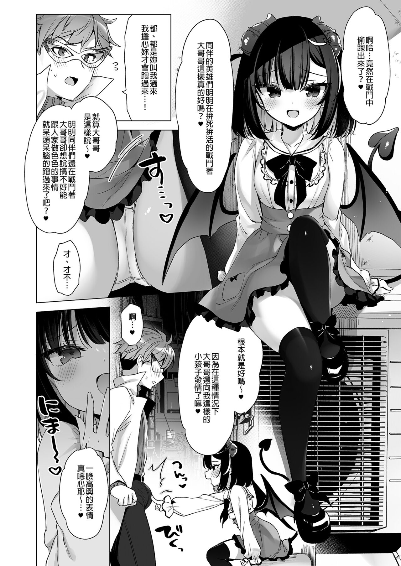 [23.4ド (イチリ)] 强势强势雌小鬼反派与弱弱英雄的我 [中国翻译] [无修正] [DL版]