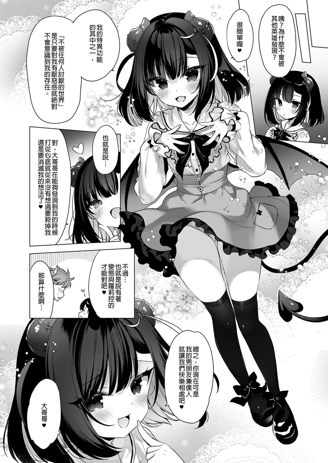 [23.4ド (イチリ)] 强势强势雌小鬼反派与弱弱英雄的我 [中国翻译] [无修正] [DL版]