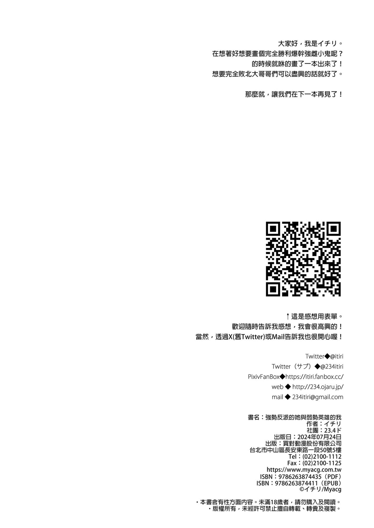 [23.4ド (イチリ)] 强势强势雌小鬼反派与弱弱英雄的我 [中国翻译] [无修正] [DL版]