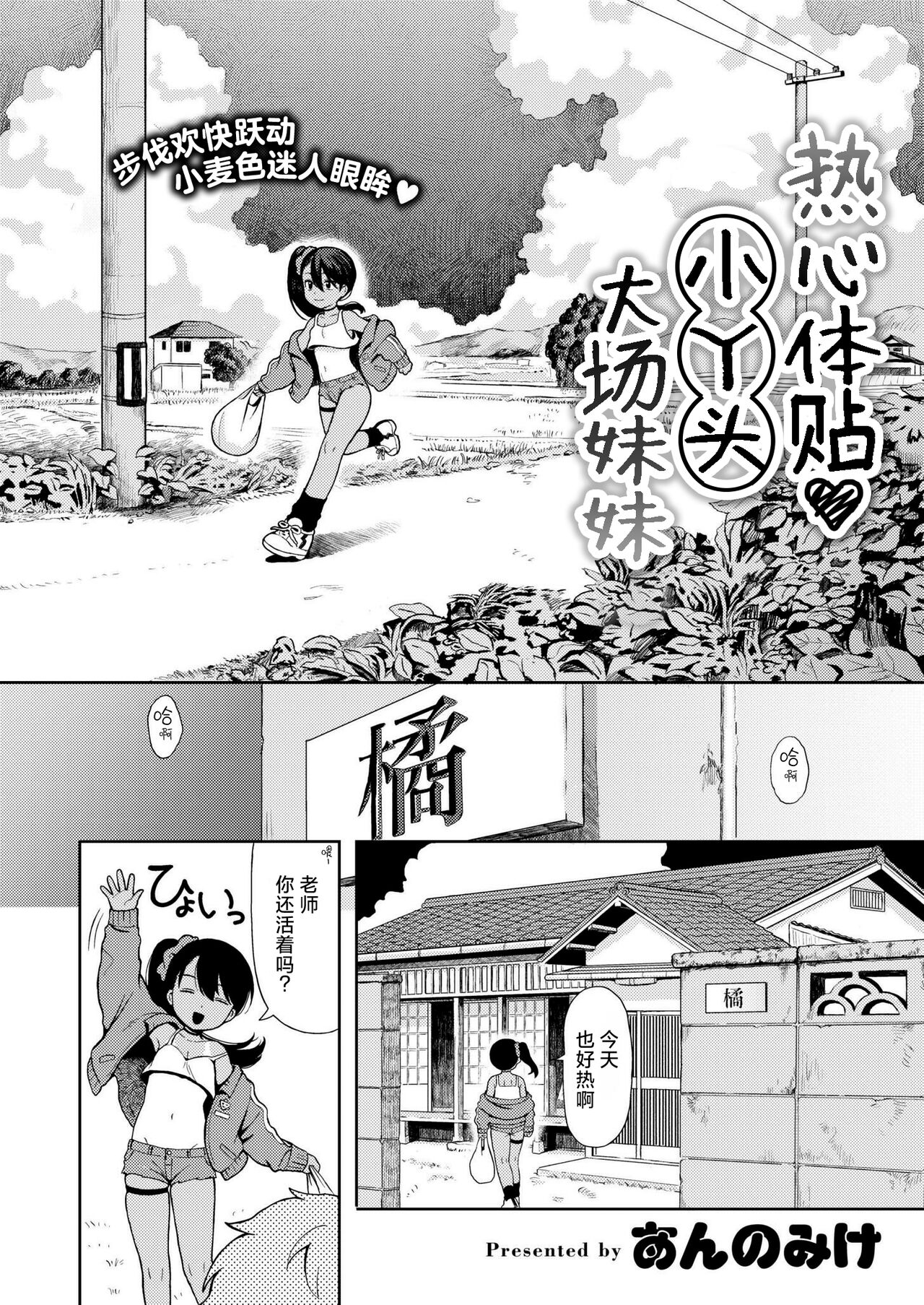 [あんのみけ] 爱操心的♥ 雌小鬼奶奶 (COMIC 快艳 VOL.16) [中国翻译] [DL版]
