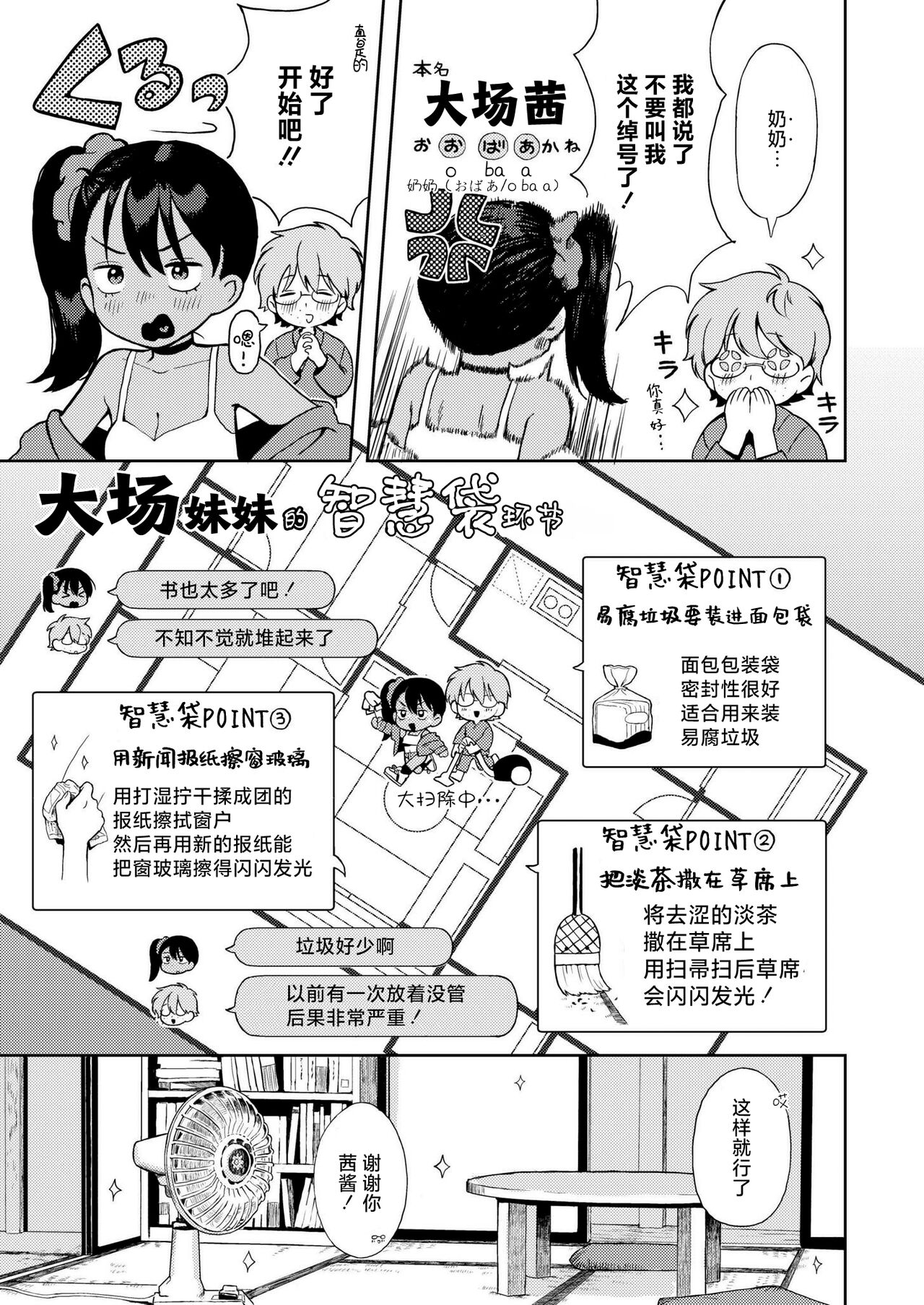 [あんのみけ] 爱操心的♥ 雌小鬼奶奶 (COMIC 快艳 VOL.16) [中国翻译] [DL版]