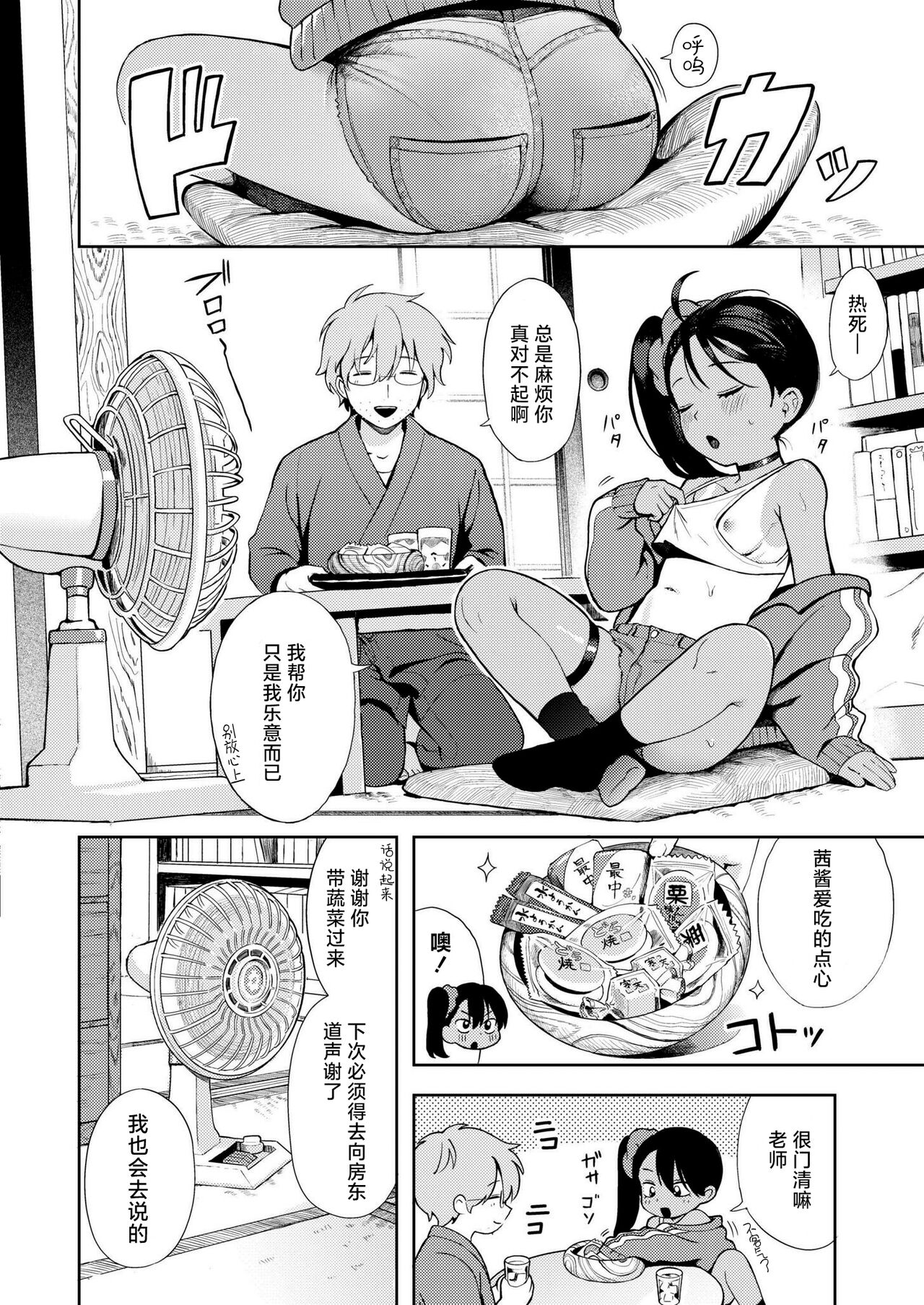 [あんのみけ] 爱操心的♥ 雌小鬼奶奶 (COMIC 快艳 VOL.16) [中国翻译] [DL版]