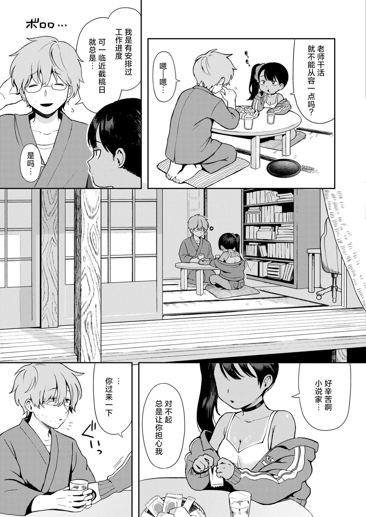 [あんのみけ] 爱操心的♥ 雌小鬼奶奶 (COMIC 快艳 VOL.16) [中国翻译] [DL版]
