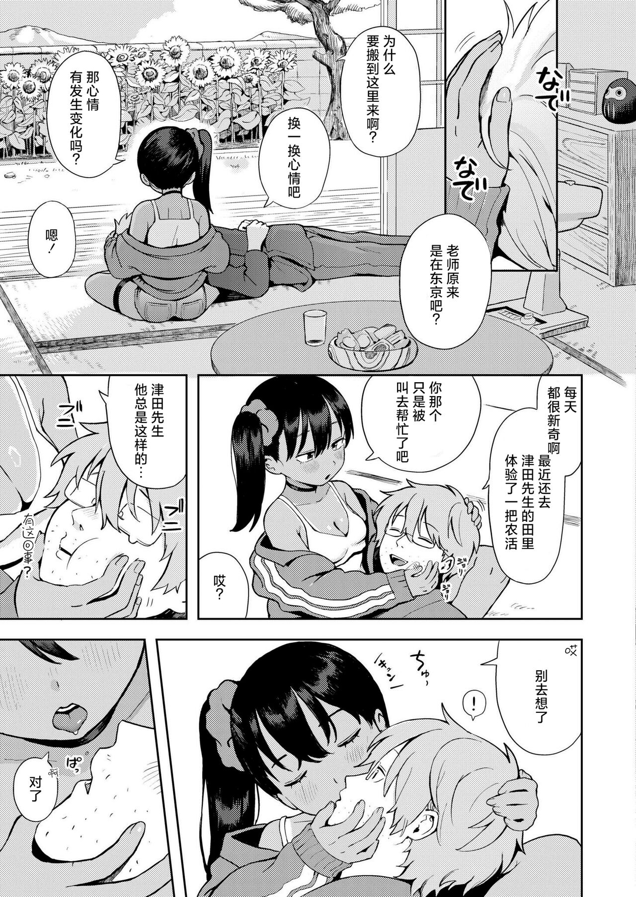 [あんのみけ] 爱操心的♥ 雌小鬼奶奶 (COMIC 快艳 VOL.16) [中国翻译] [DL版]
