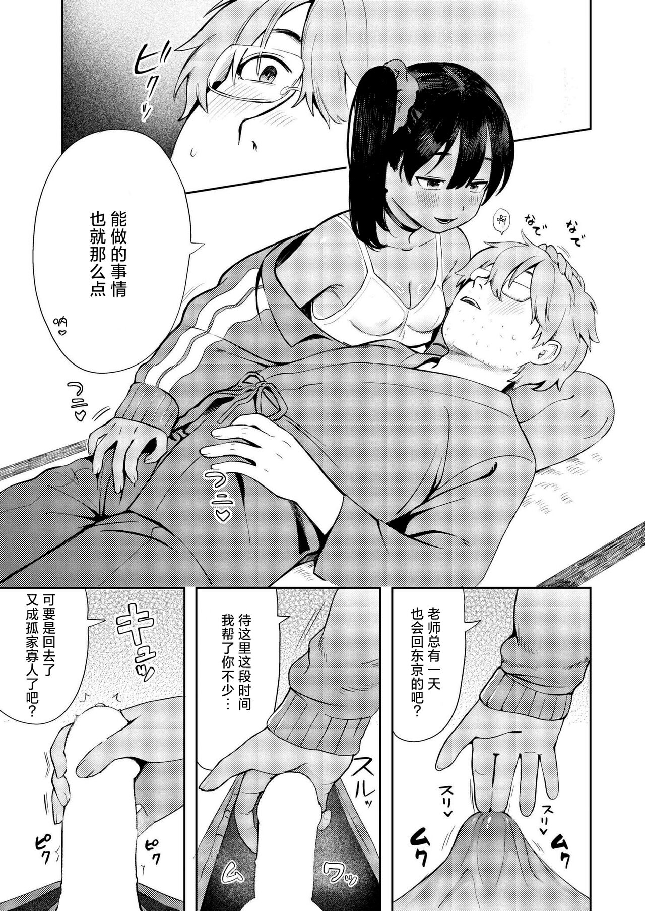 [あんのみけ] 爱操心的♥ 雌小鬼奶奶 (COMIC 快艳 VOL.16) [中国翻译] [DL版]
