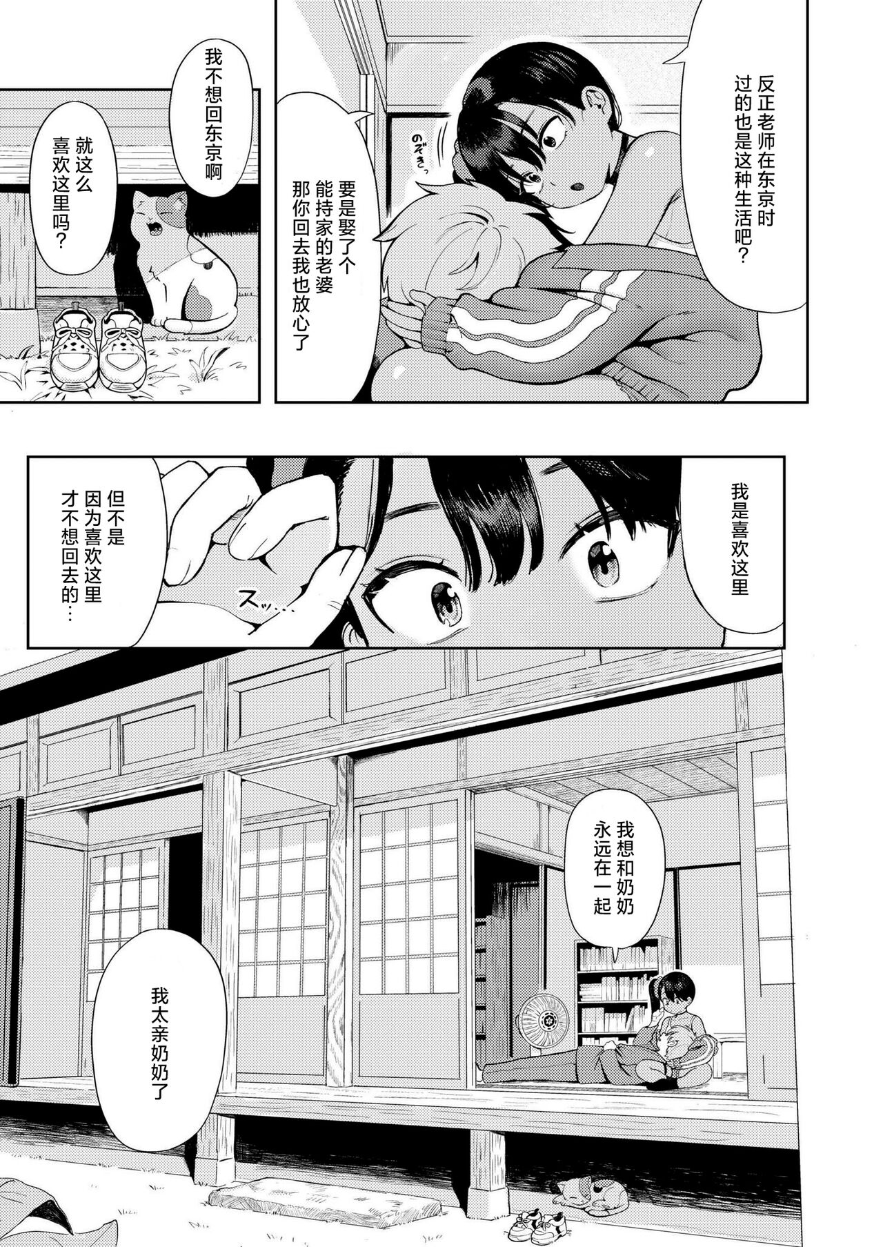[あんのみけ] 爱操心的♥ 雌小鬼奶奶 (COMIC 快艳 VOL.16) [中国翻译] [DL版]