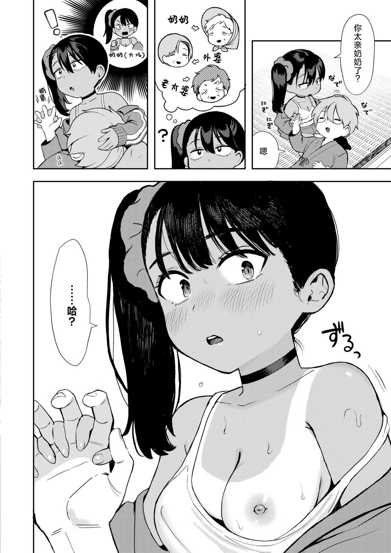 [あんのみけ] 爱操心的♥ 雌小鬼奶奶 (COMIC 快艳 VOL.16) [中国翻译] [DL版]