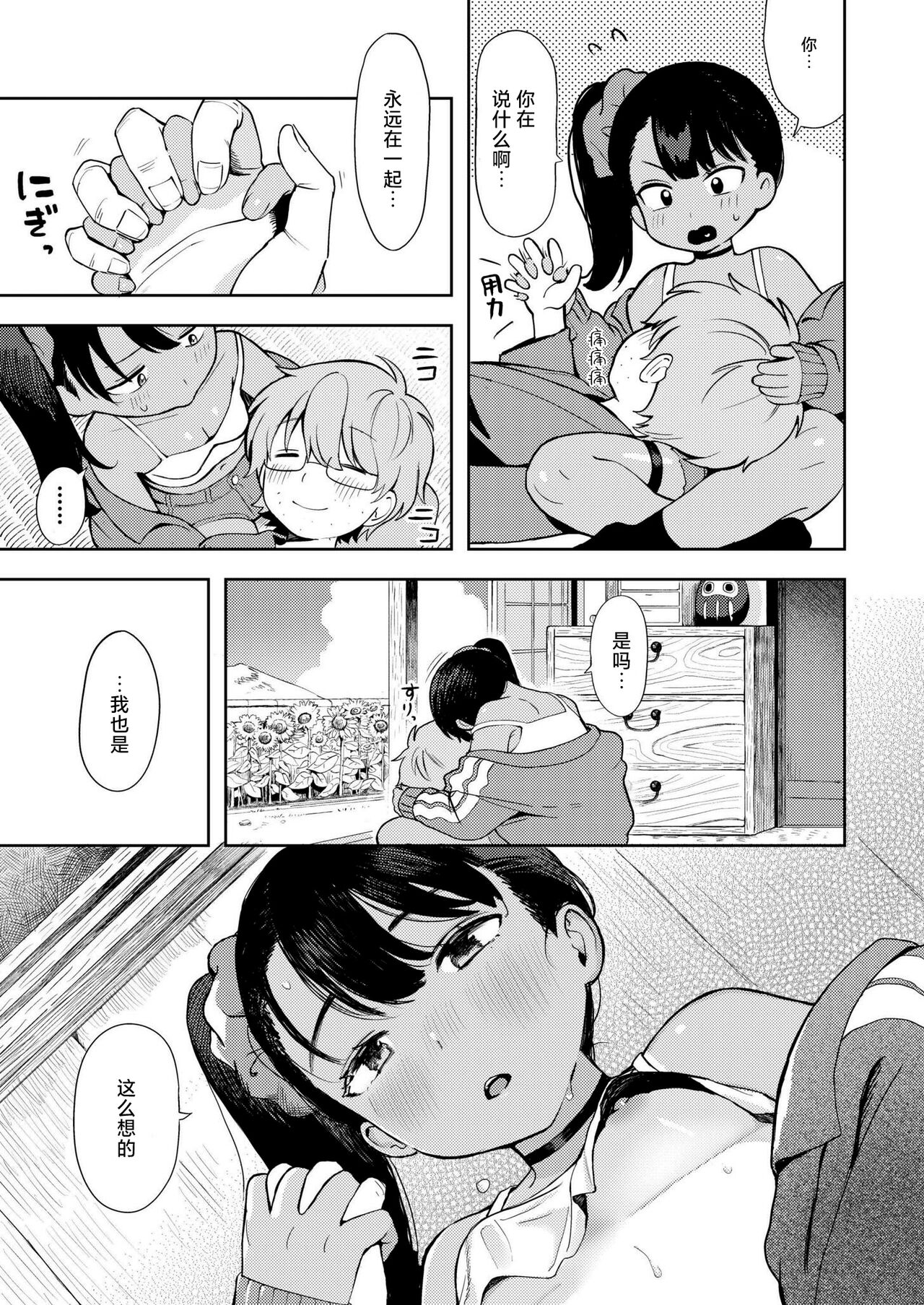 [あんのみけ] 爱操心的♥ 雌小鬼奶奶 (COMIC 快艳 VOL.16) [中国翻译] [DL版]