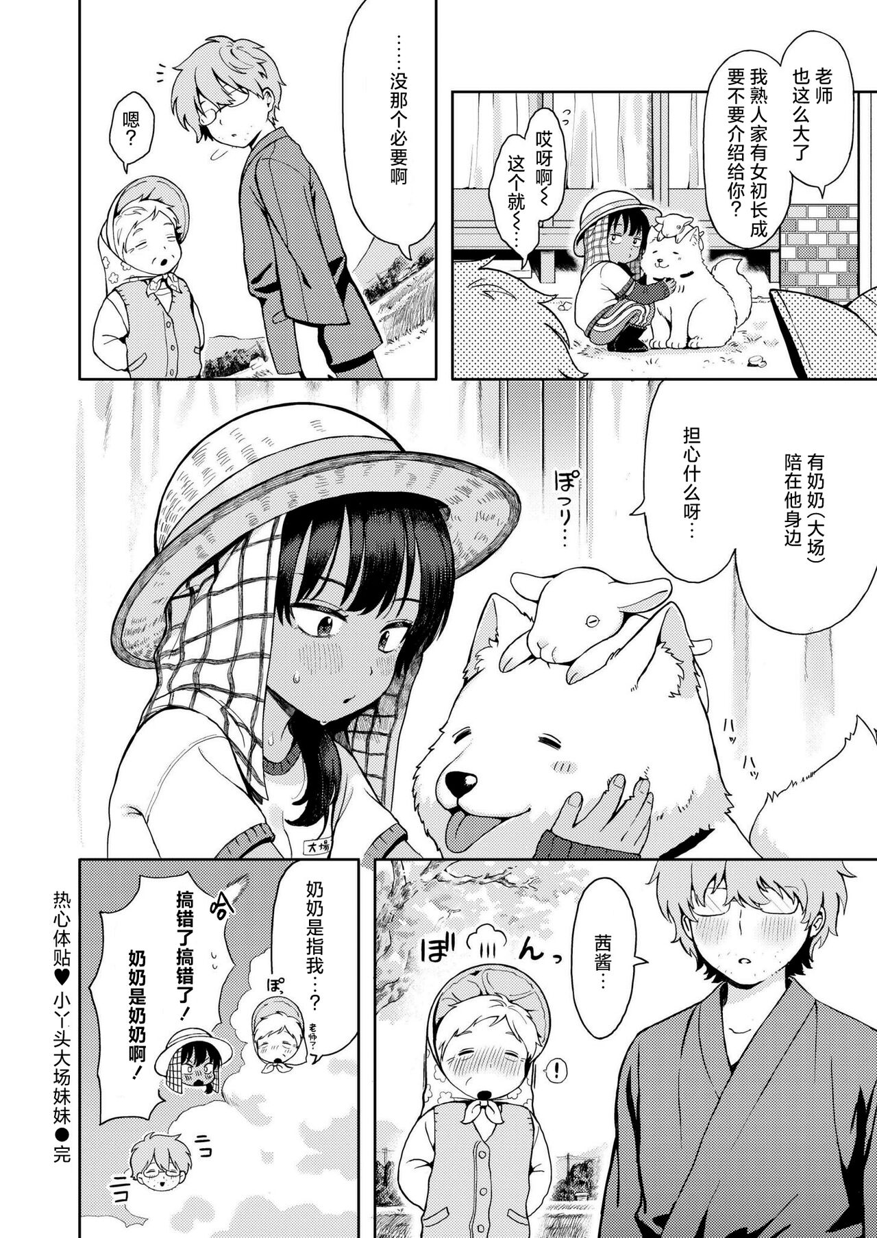 [あんのみけ] 爱操心的♥ 雌小鬼奶奶 (COMIC 快艳 VOL.16) [中国翻译] [DL版]