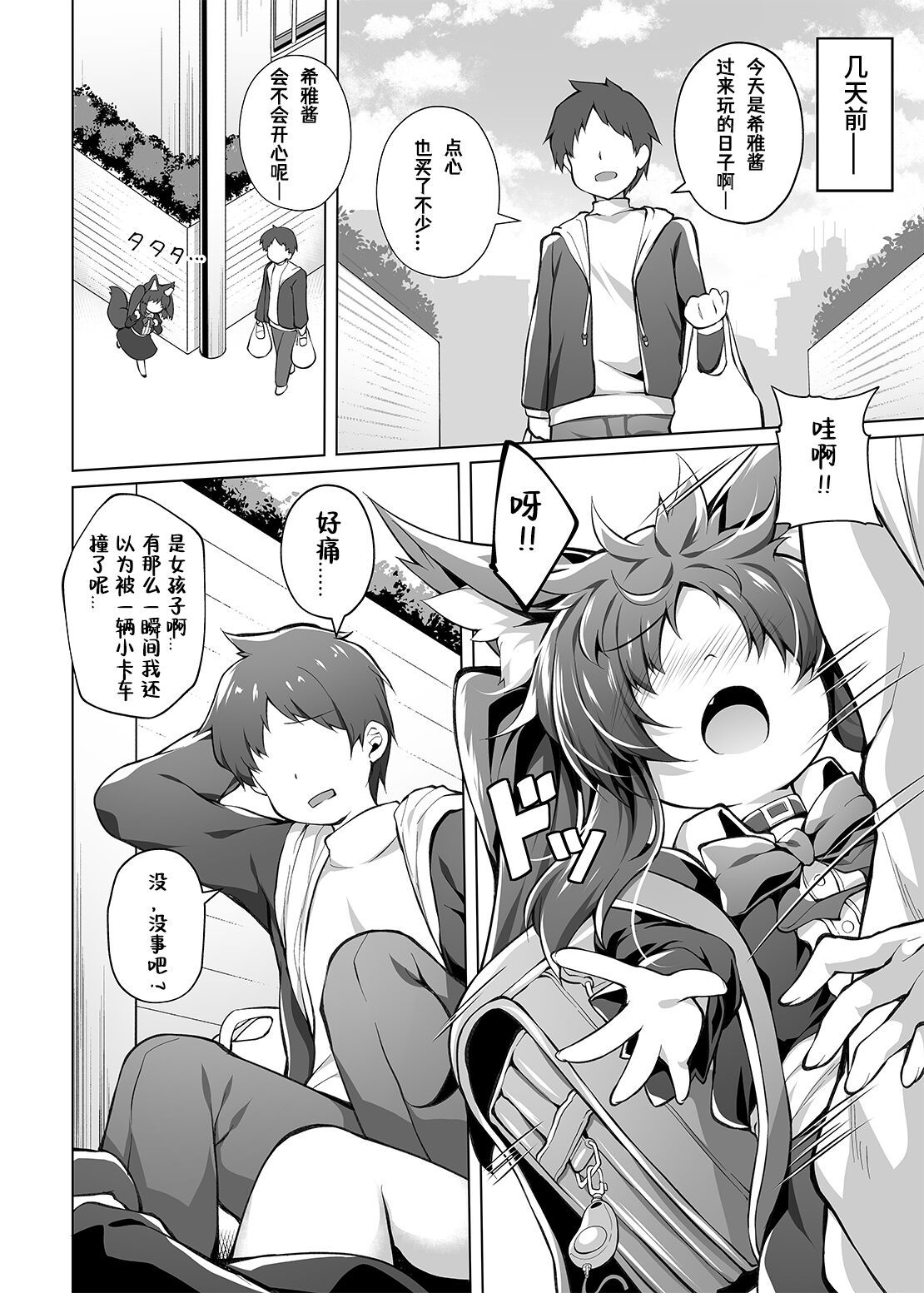 [毒電波受信中 (炉心)] 想让雌小鬼更加更加明白！ [中国翻译] [DL版]