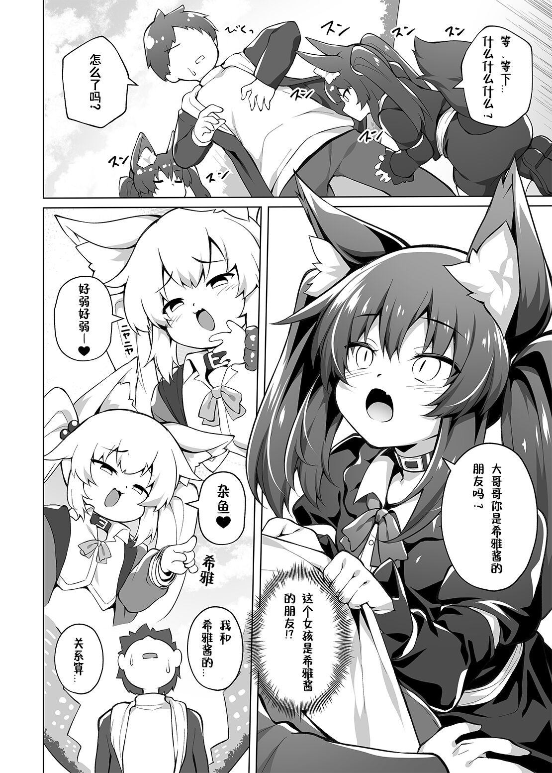 [毒電波受信中 (炉心)] 想让雌小鬼更加更加明白！ [中国翻译] [DL版]
