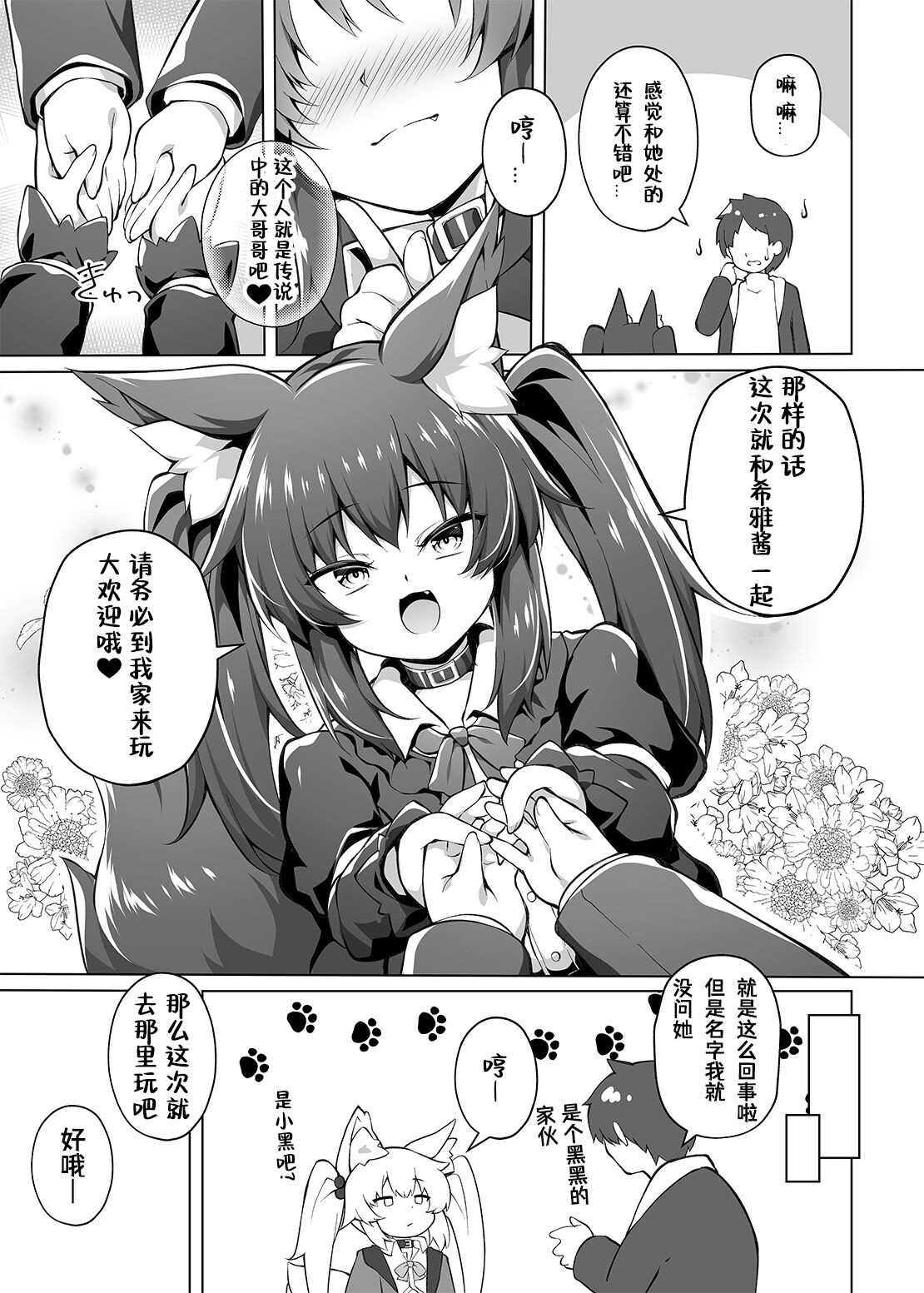 [毒電波受信中 (炉心)] 想让雌小鬼更加更加明白！ [中国翻译] [DL版]