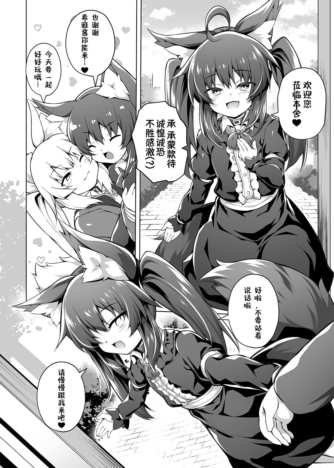 [毒電波受信中 (炉心)] 想让雌小鬼更加更加明白！ [中国翻译] [DL版]