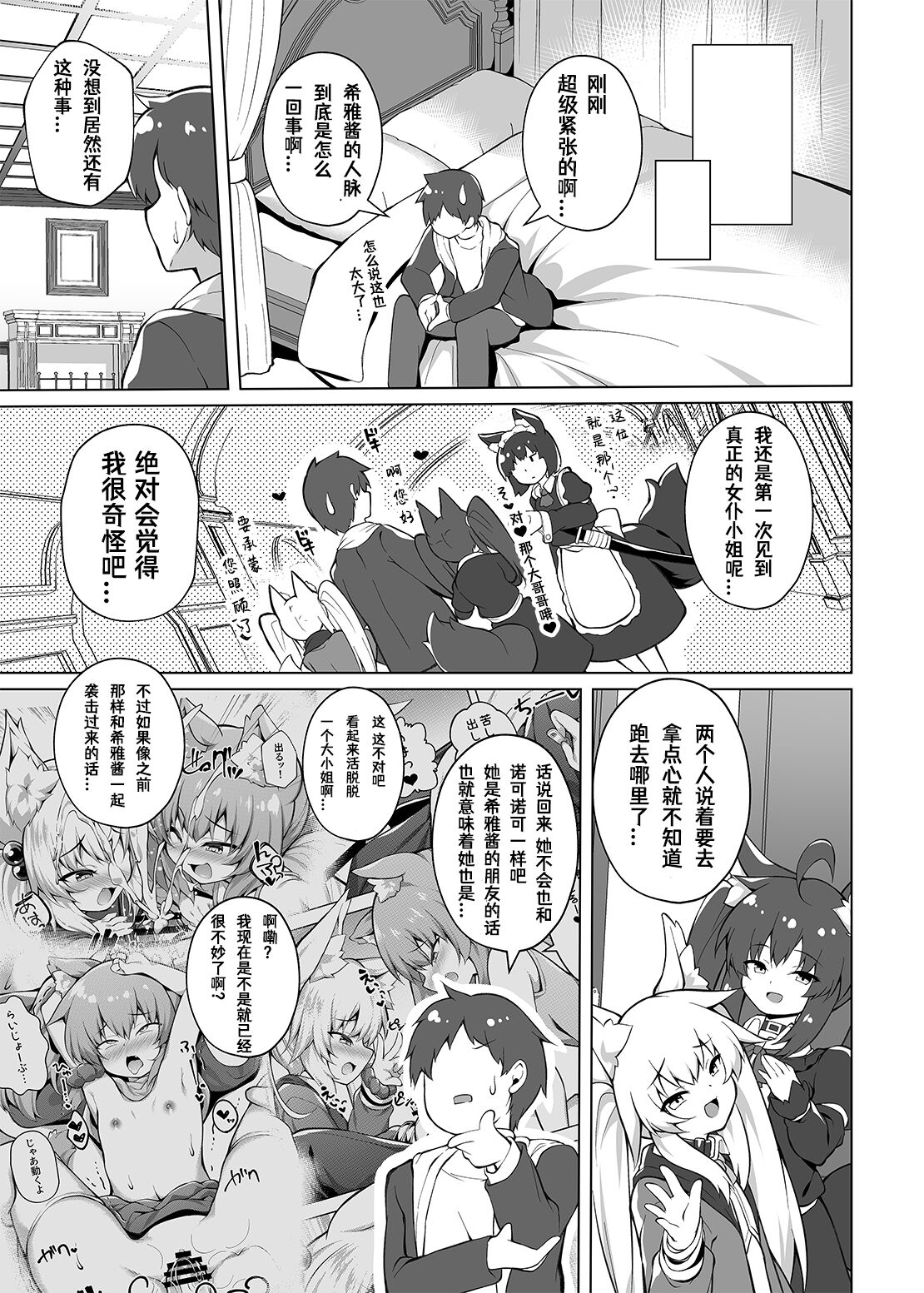 [毒電波受信中 (炉心)] 想让雌小鬼更加更加明白！ [中国翻译] [DL版]