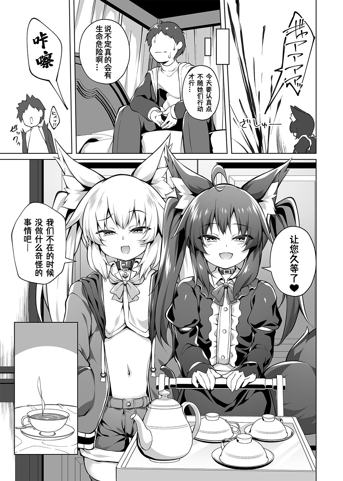 [毒電波受信中 (炉心)] 想让雌小鬼更加更加明白！ [中国翻译] [DL版]