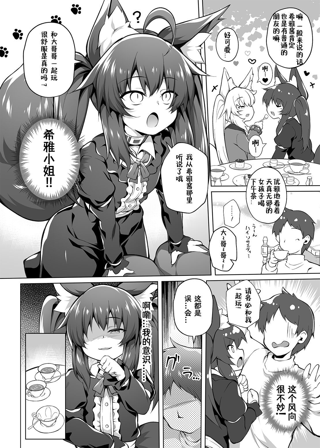 [毒電波受信中 (炉心)] 想让雌小鬼更加更加明白！ [中国翻译] [DL版]