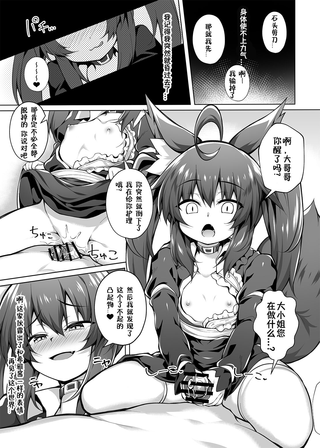 [毒電波受信中 (炉心)] 想让雌小鬼更加更加明白！ [中国翻译] [DL版]