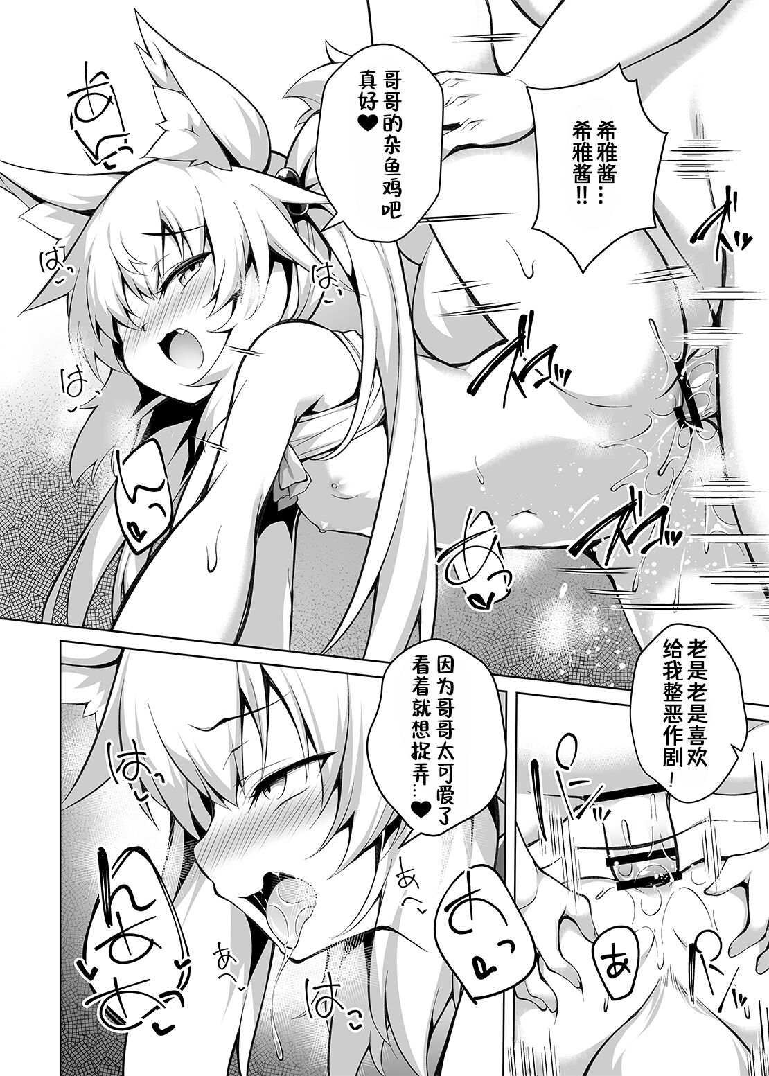 [毒電波受信中 (炉心)] 想让雌小鬼更加更加明白！ [中国翻译] [DL版]