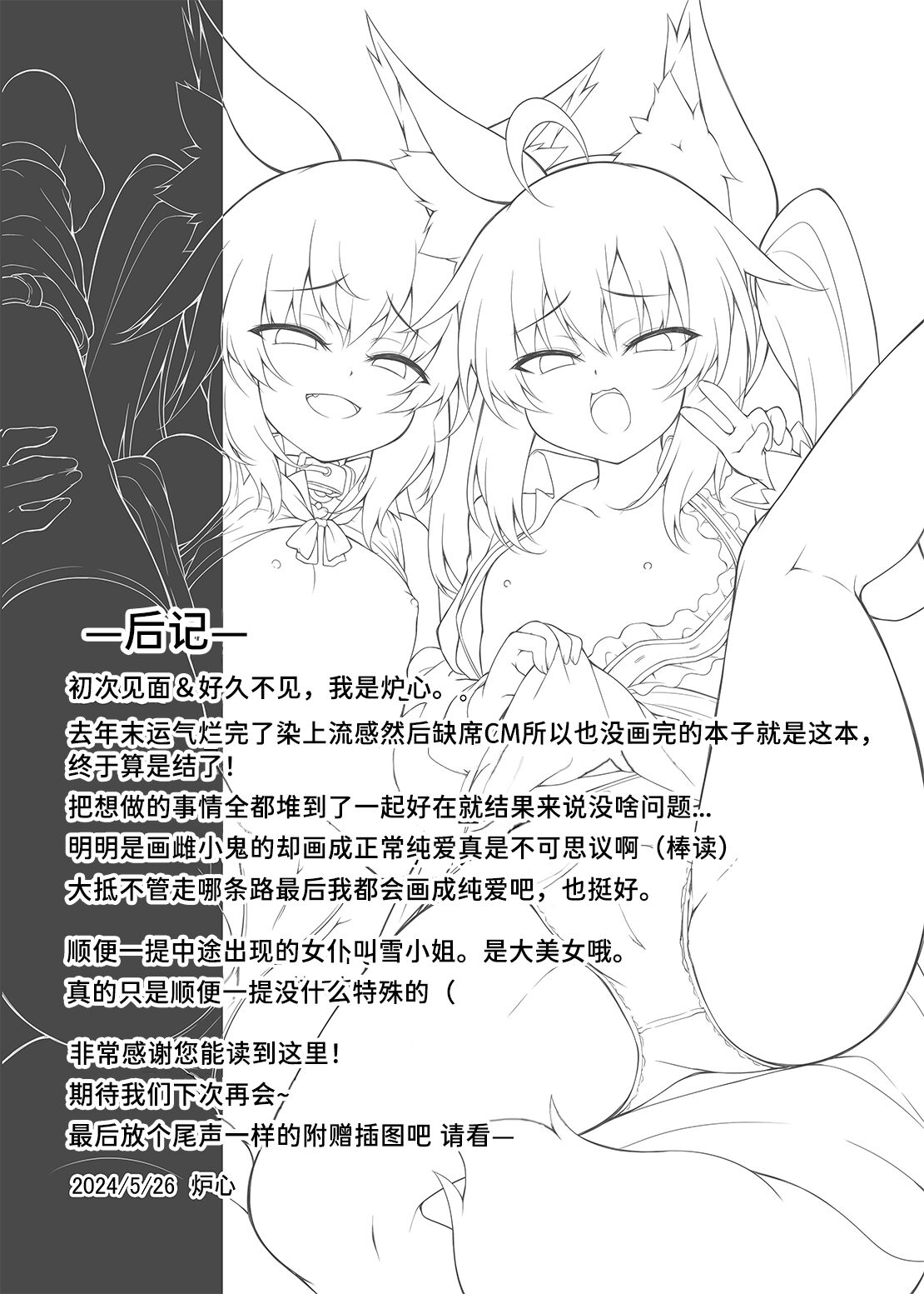 [毒電波受信中 (炉心)] 想让雌小鬼更加更加明白！ [中国翻译] [DL版]