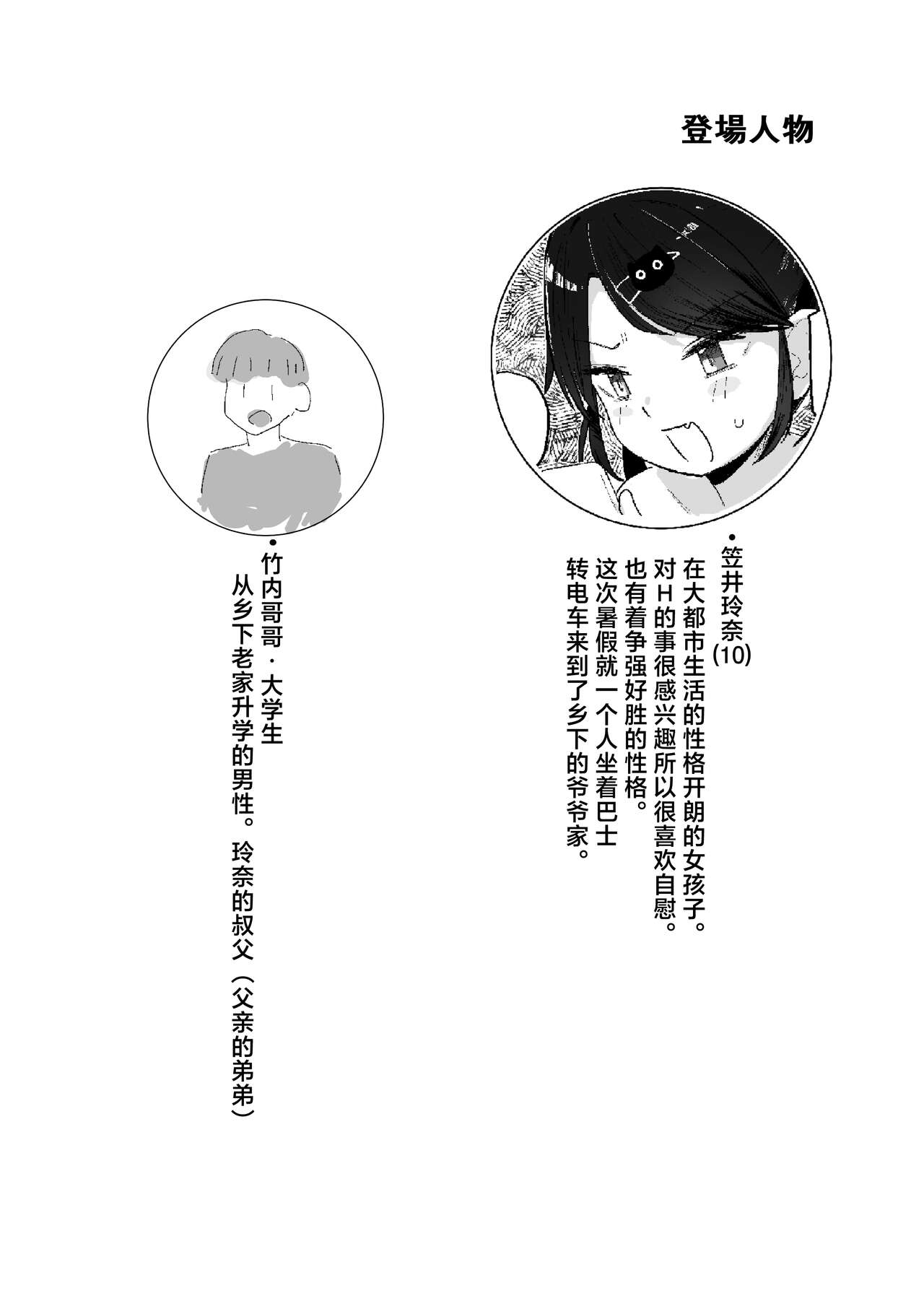 [きのもと杏] 大叔帮帮我!! [中国翻译]