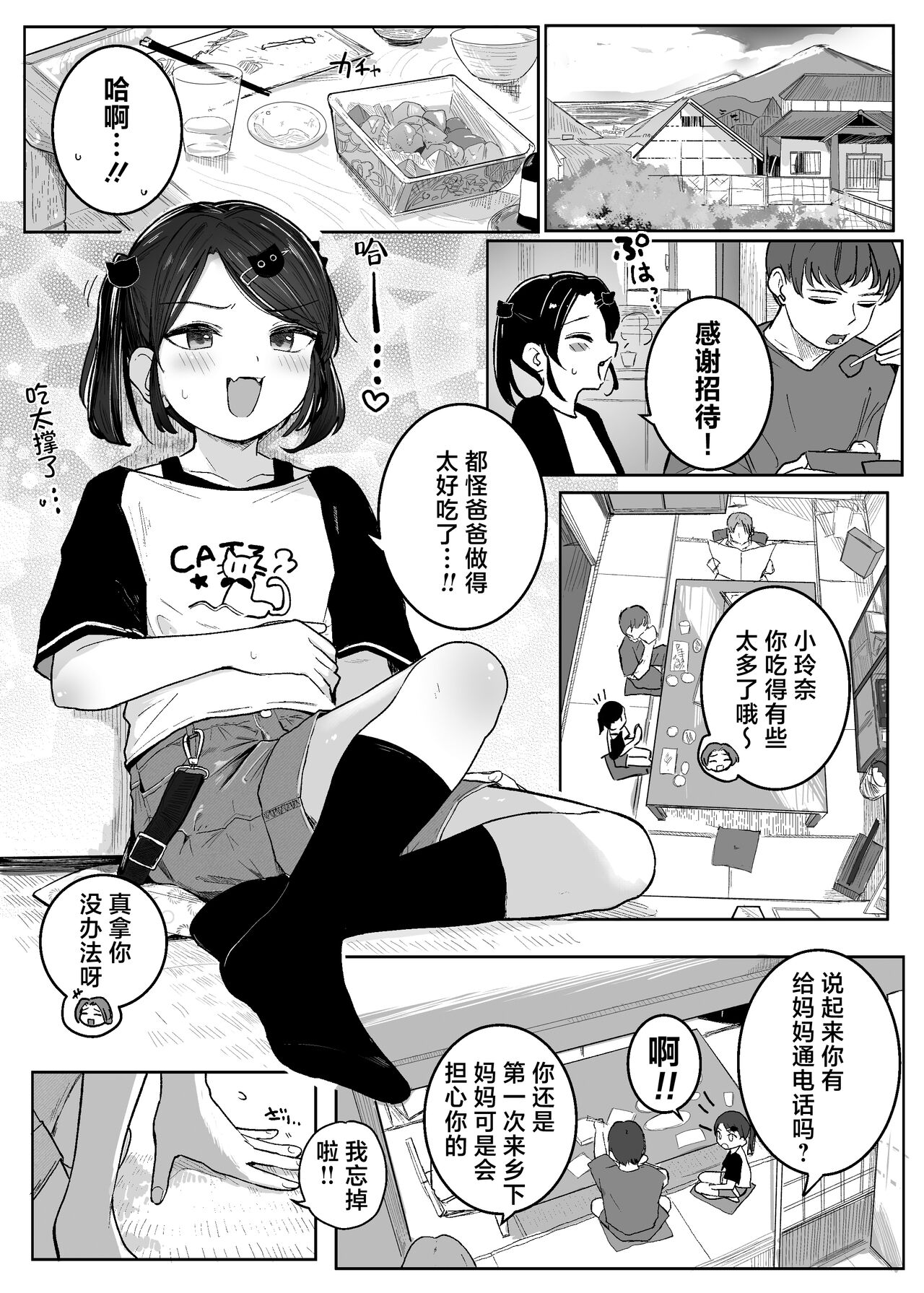 [きのもと杏] 大叔帮帮我!! [中国翻译]