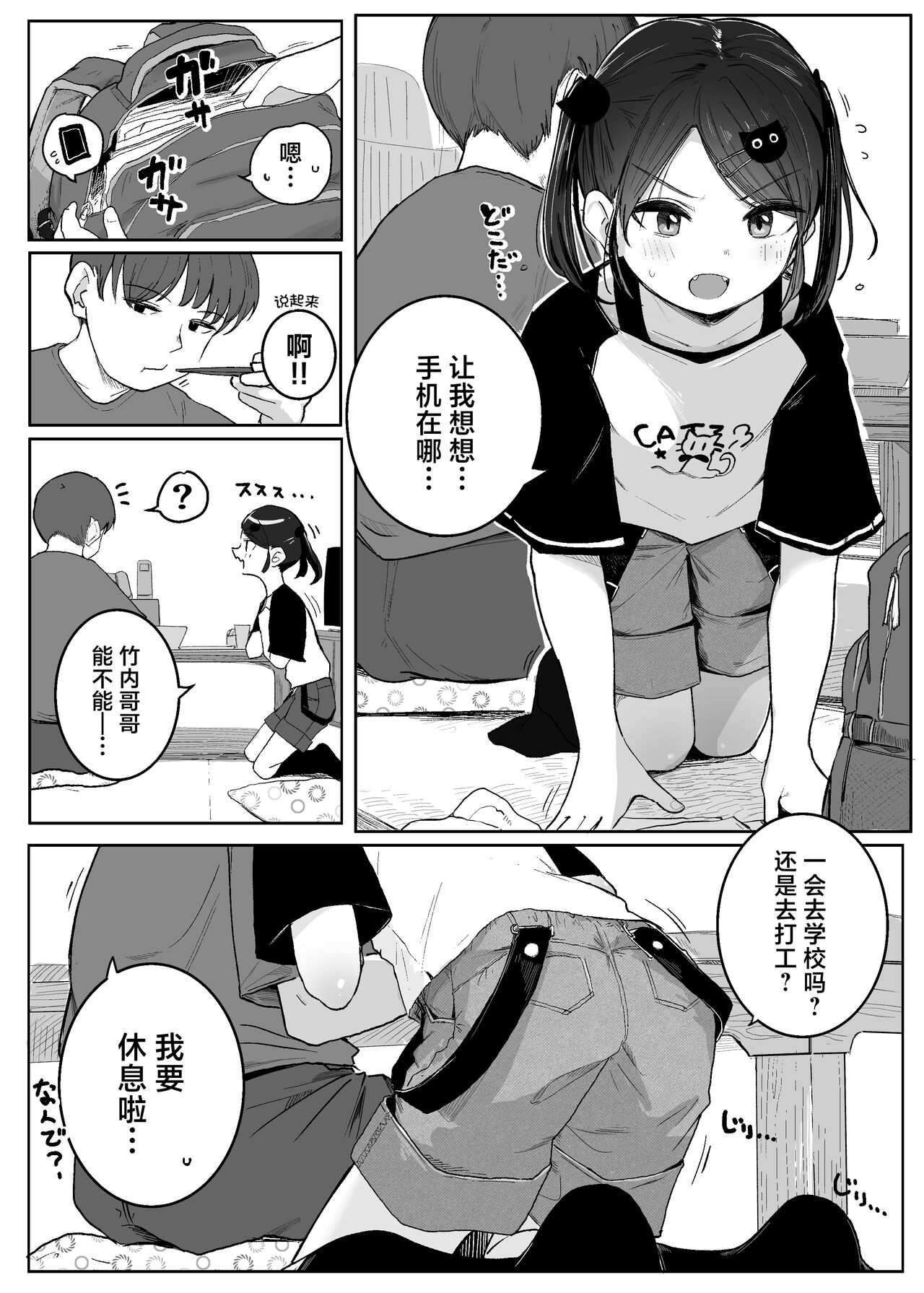 [きのもと杏] 大叔帮帮我!! [中国翻译]