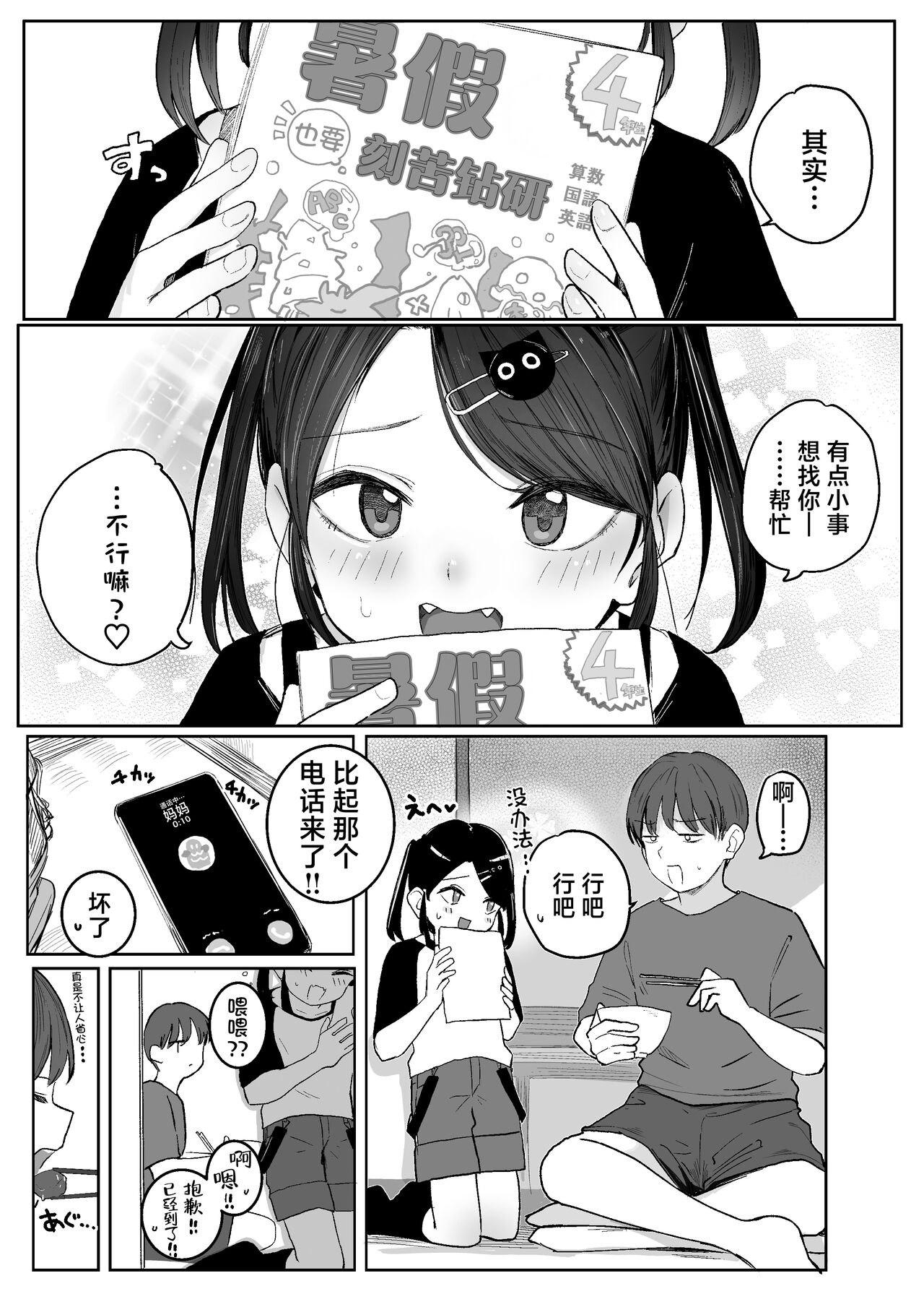 [きのもと杏] 大叔帮帮我!! [中国翻译]