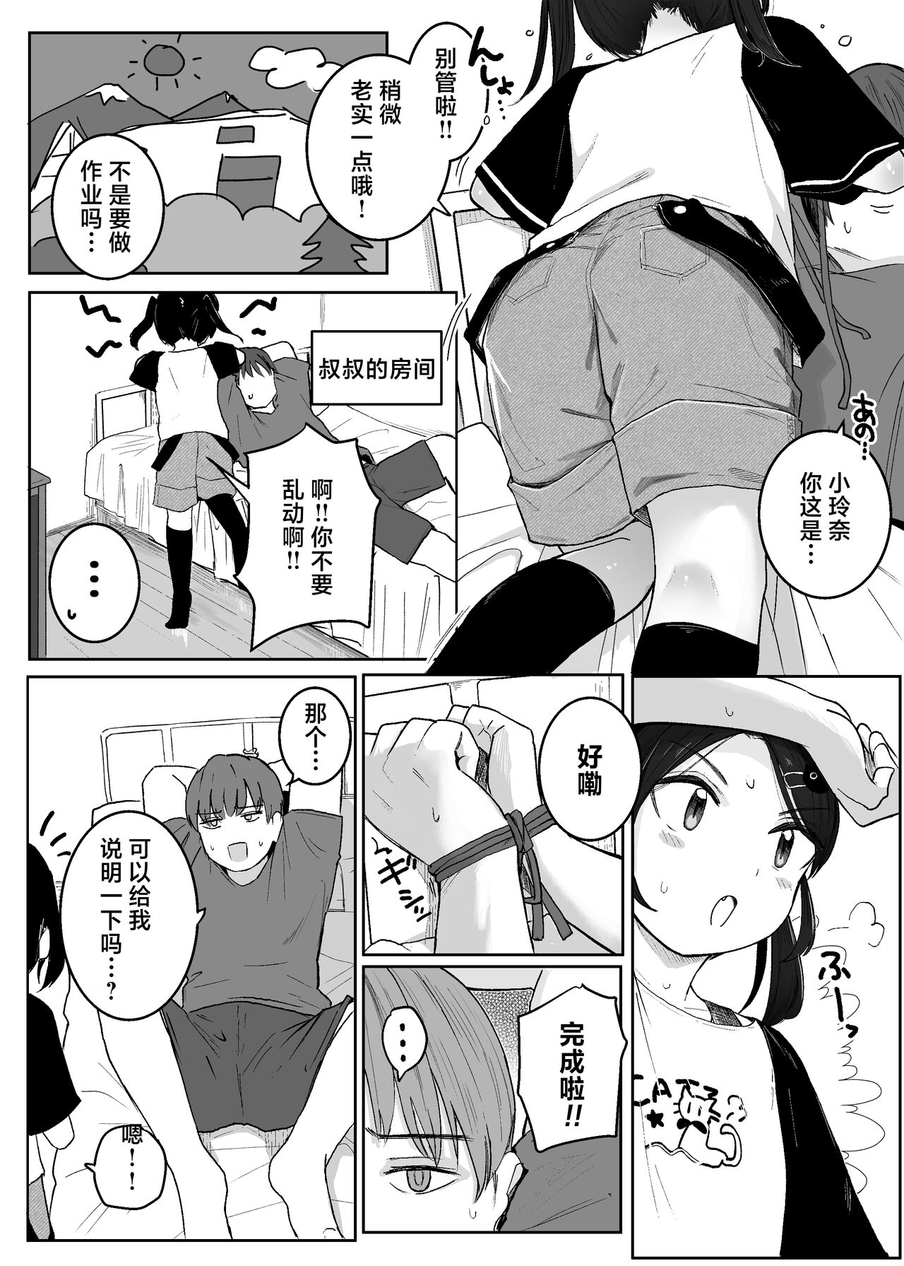[きのもと杏] 大叔帮帮我!! [中国翻译]