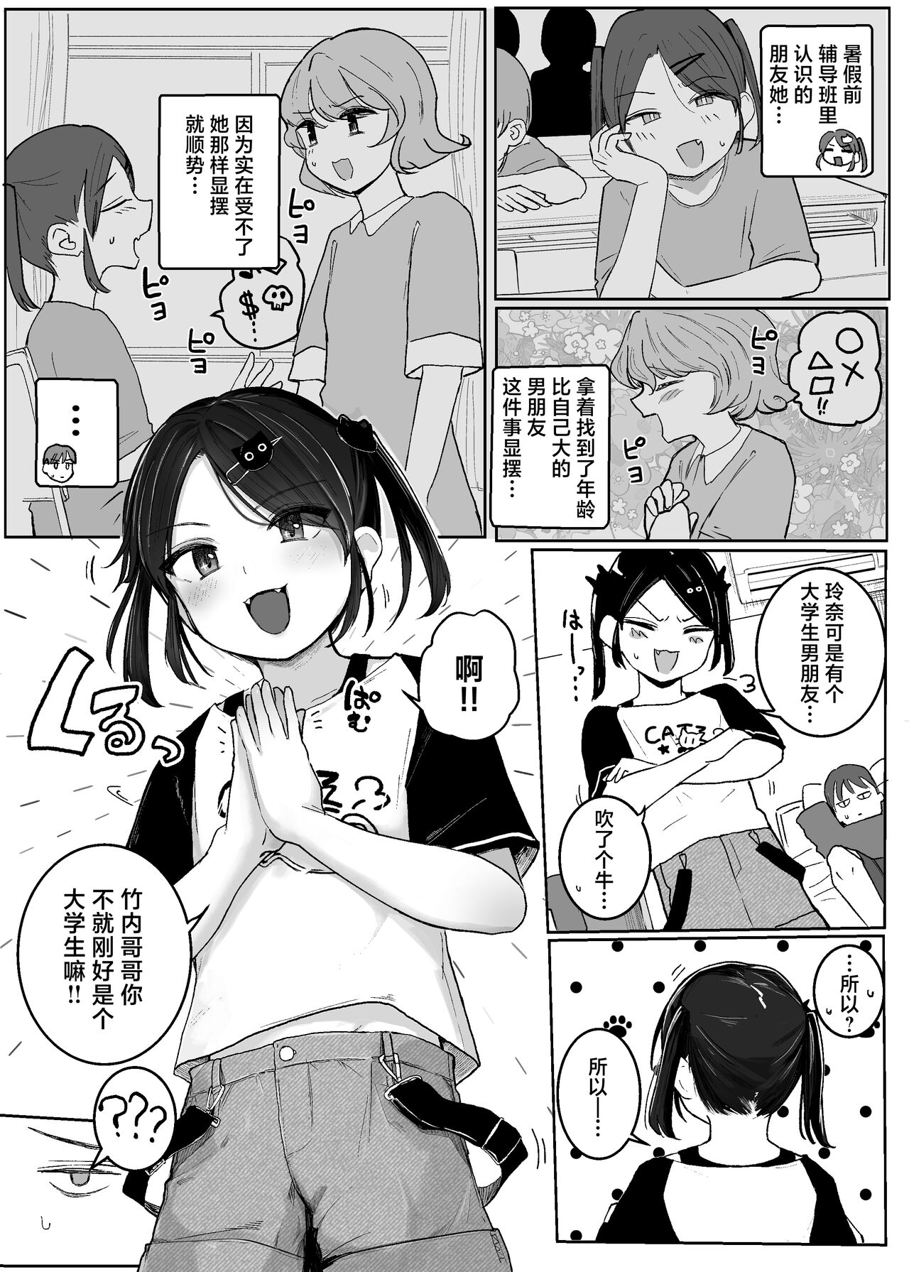 [きのもと杏] 大叔帮帮我!! [中国翻译]