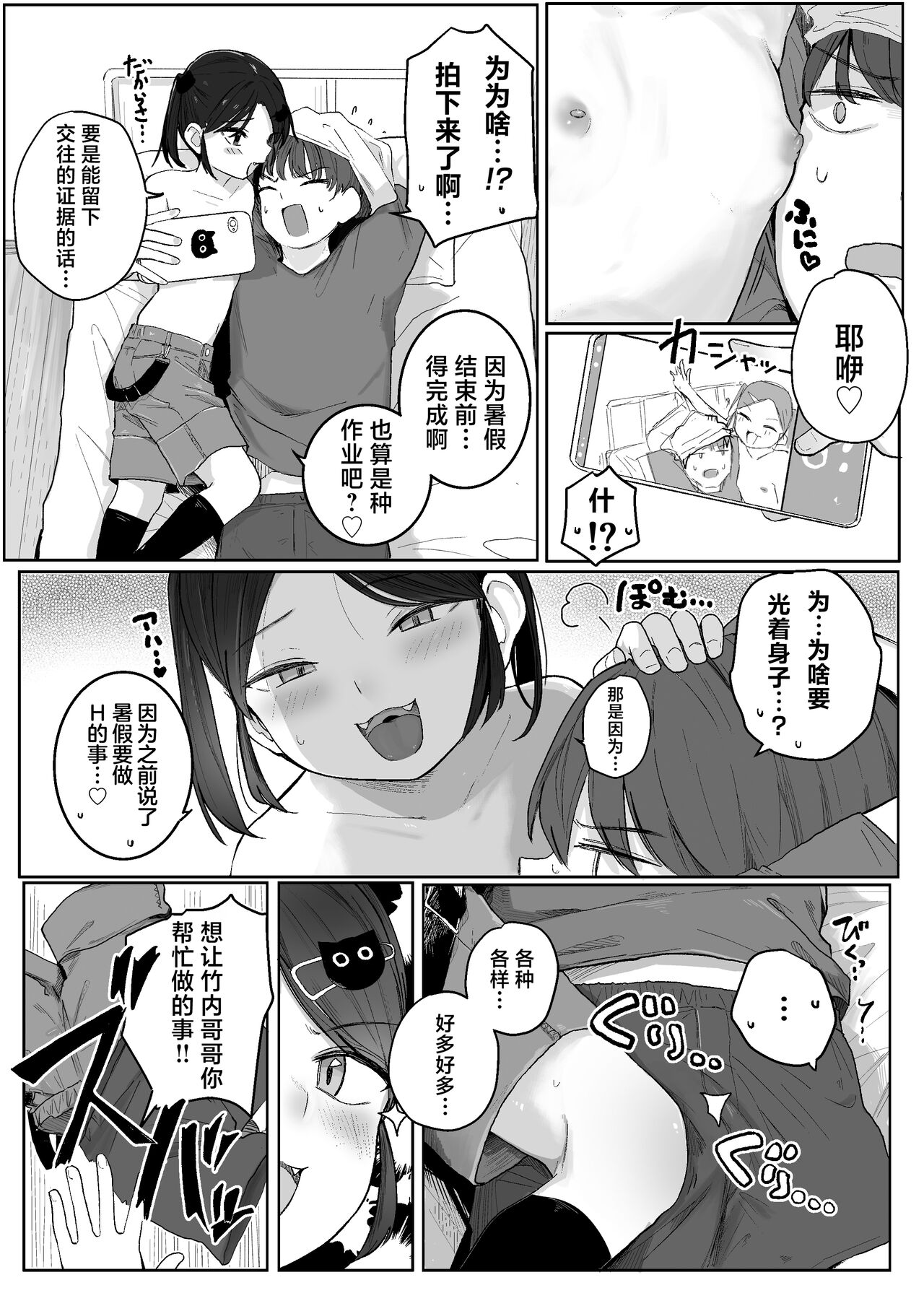 [きのもと杏] 大叔帮帮我!! [中国翻译]