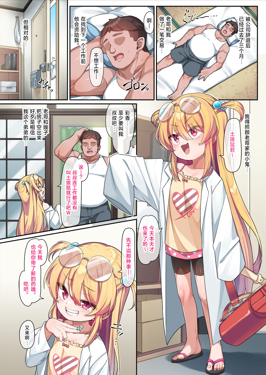 [こんにゃく] 天才自慰套彩香酱 [中国翻译]