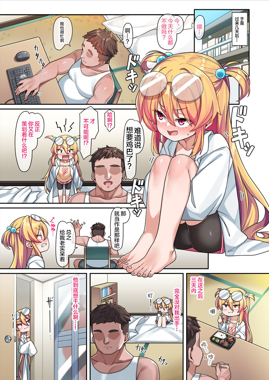 [こんにゃく] 天才自慰套彩香酱 [中国翻译]
