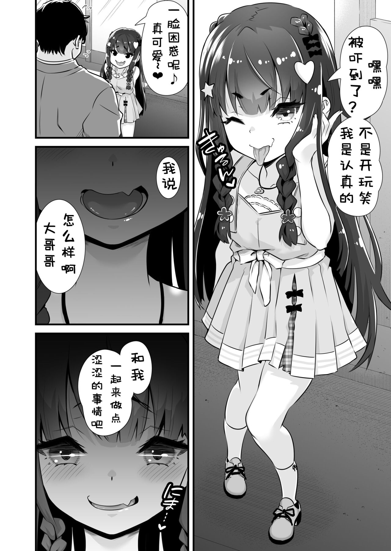[Whisp (トウオウ)] 魅魔系援交女高中生沙耶香 VS 让不懂事小鬼明白的大叔 [中国翻译]