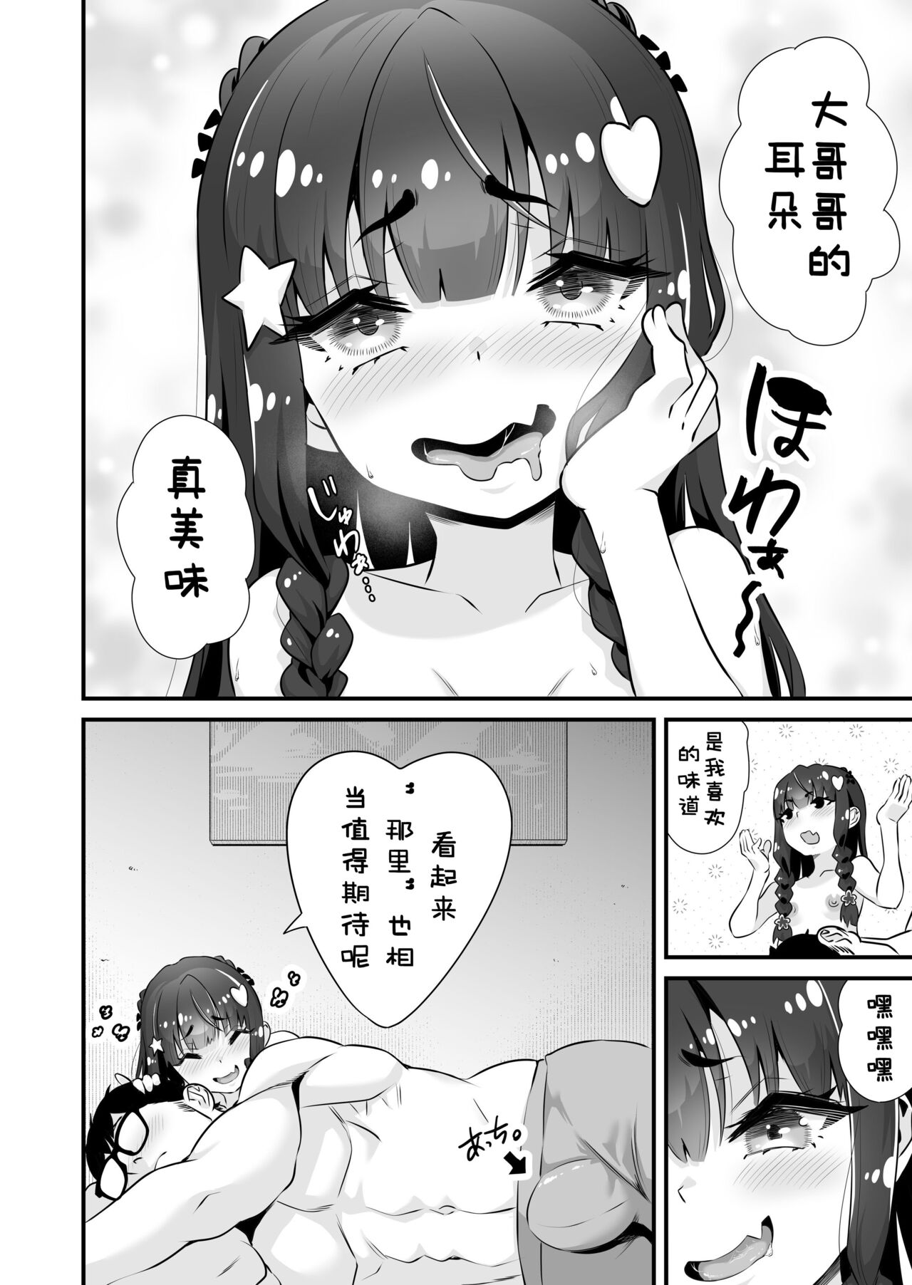 [Whisp (トウオウ)] 魅魔系援交女高中生沙耶香 VS 让不懂事小鬼明白的大叔 [中国翻译]
