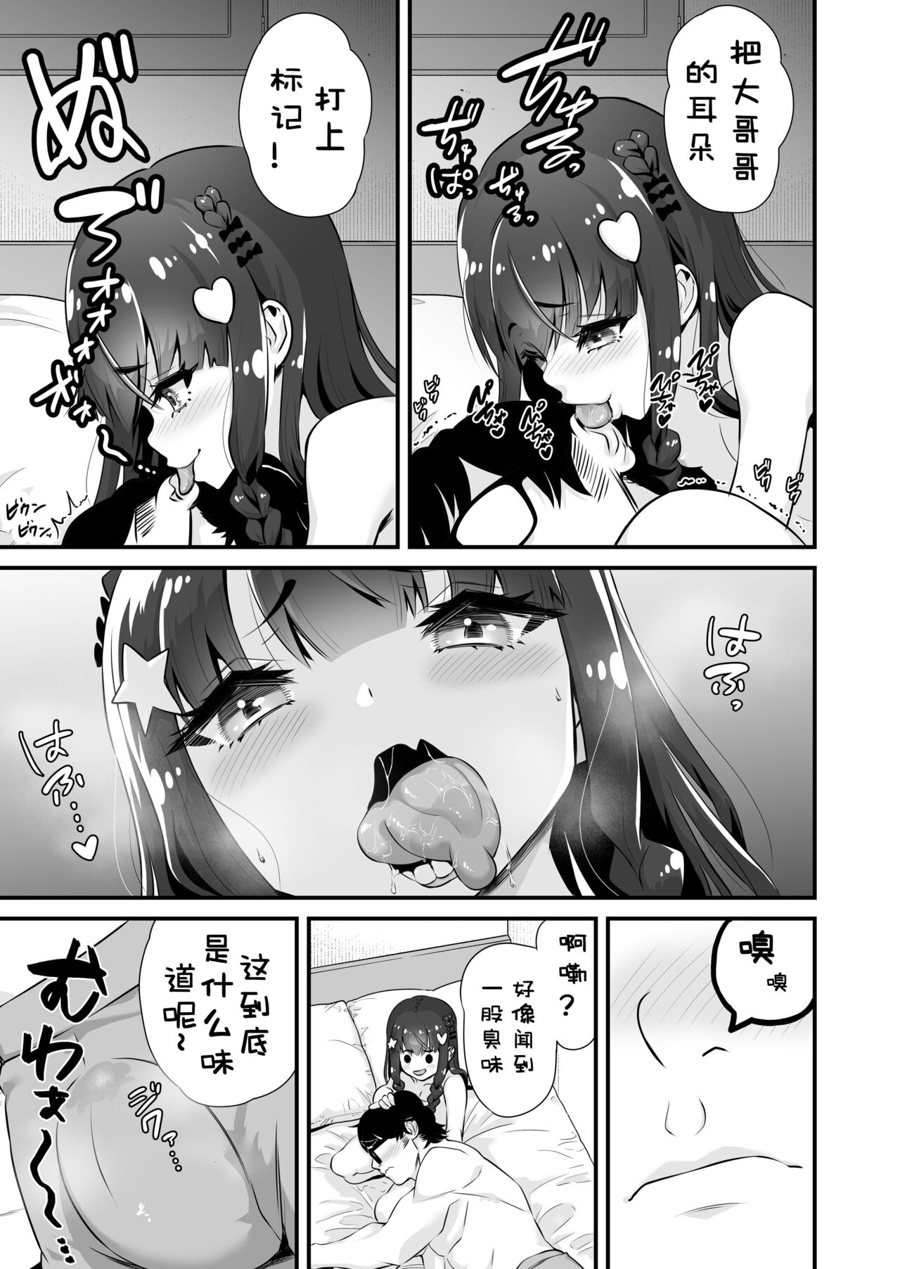 [Whisp (トウオウ)] 魅魔系援交女高中生沙耶香 VS 让不懂事小鬼明白的大叔 [中国翻译]