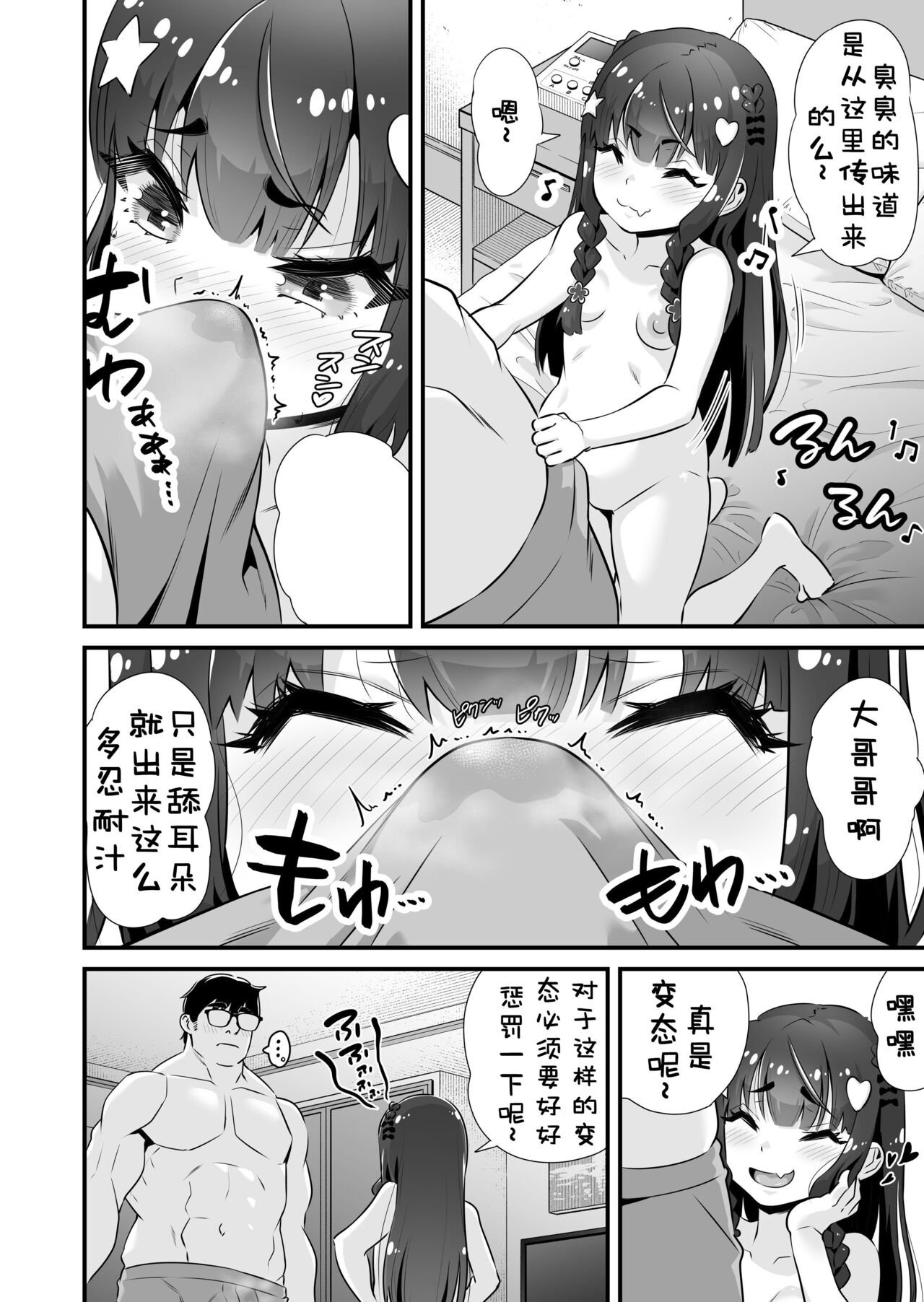[Whisp (トウオウ)] 魅魔系援交女高中生沙耶香 VS 让不懂事小鬼明白的大叔 [中国翻译]