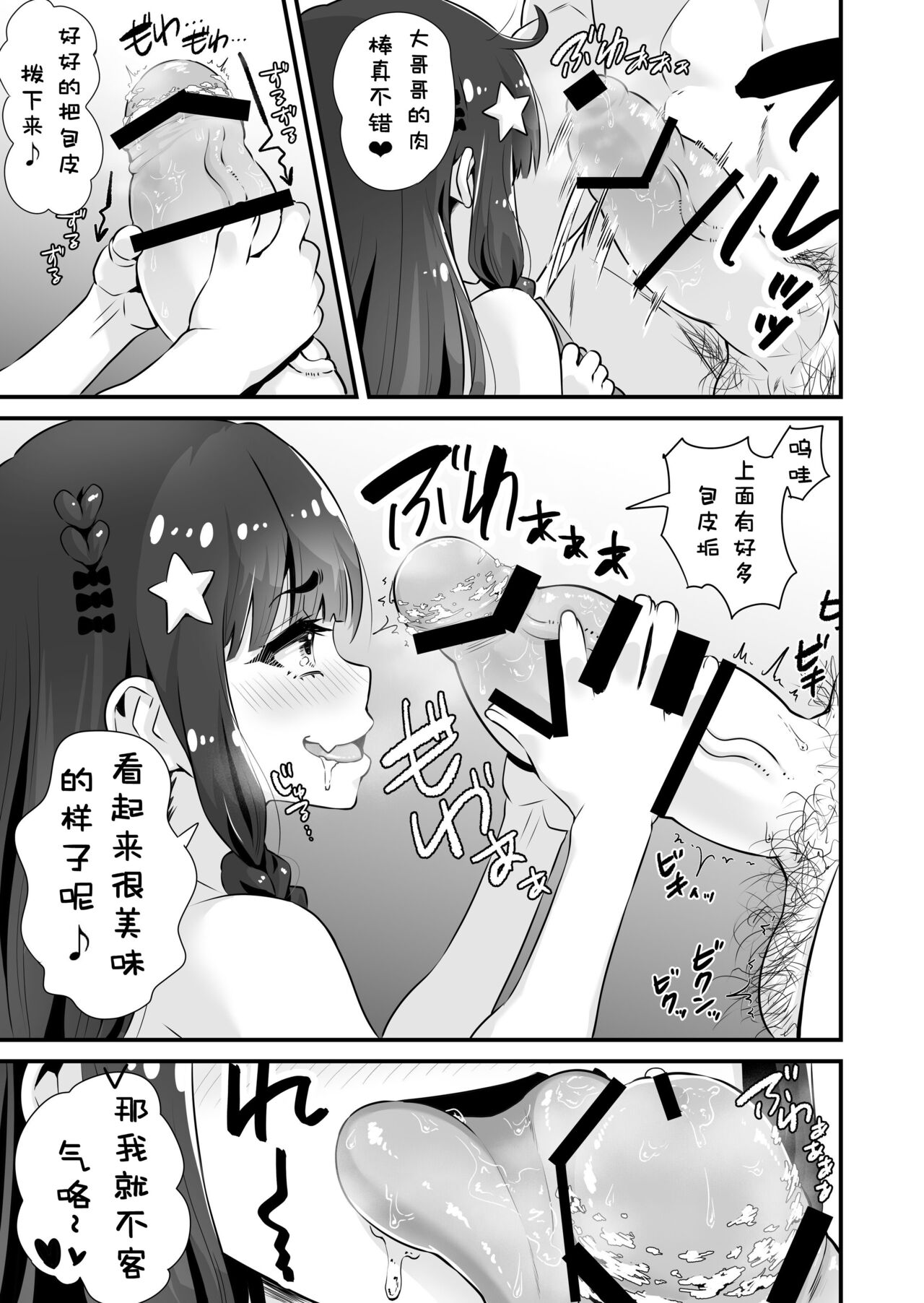 [Whisp (トウオウ)] 魅魔系援交女高中生沙耶香 VS 让不懂事小鬼明白的大叔 [中国翻译]