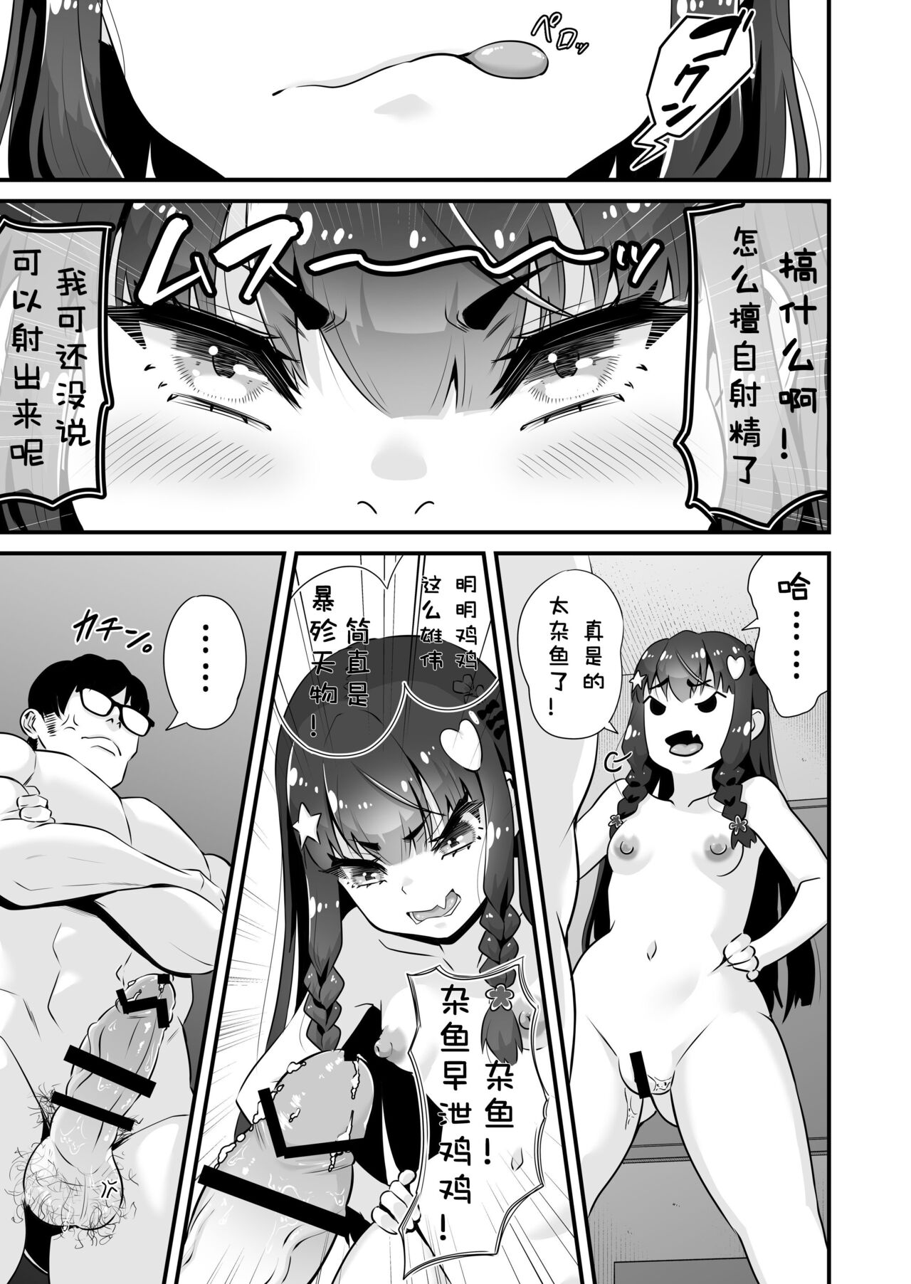 [Whisp (トウオウ)] 魅魔系援交女高中生沙耶香 VS 让不懂事小鬼明白的大叔 [中国翻译]