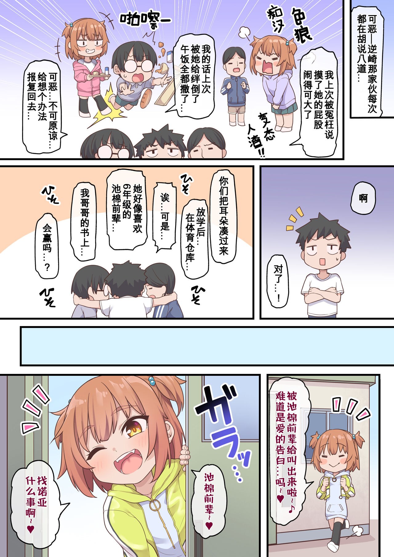 Kusogaki Buchi Okasu  狠狠侵犯雌小鬼