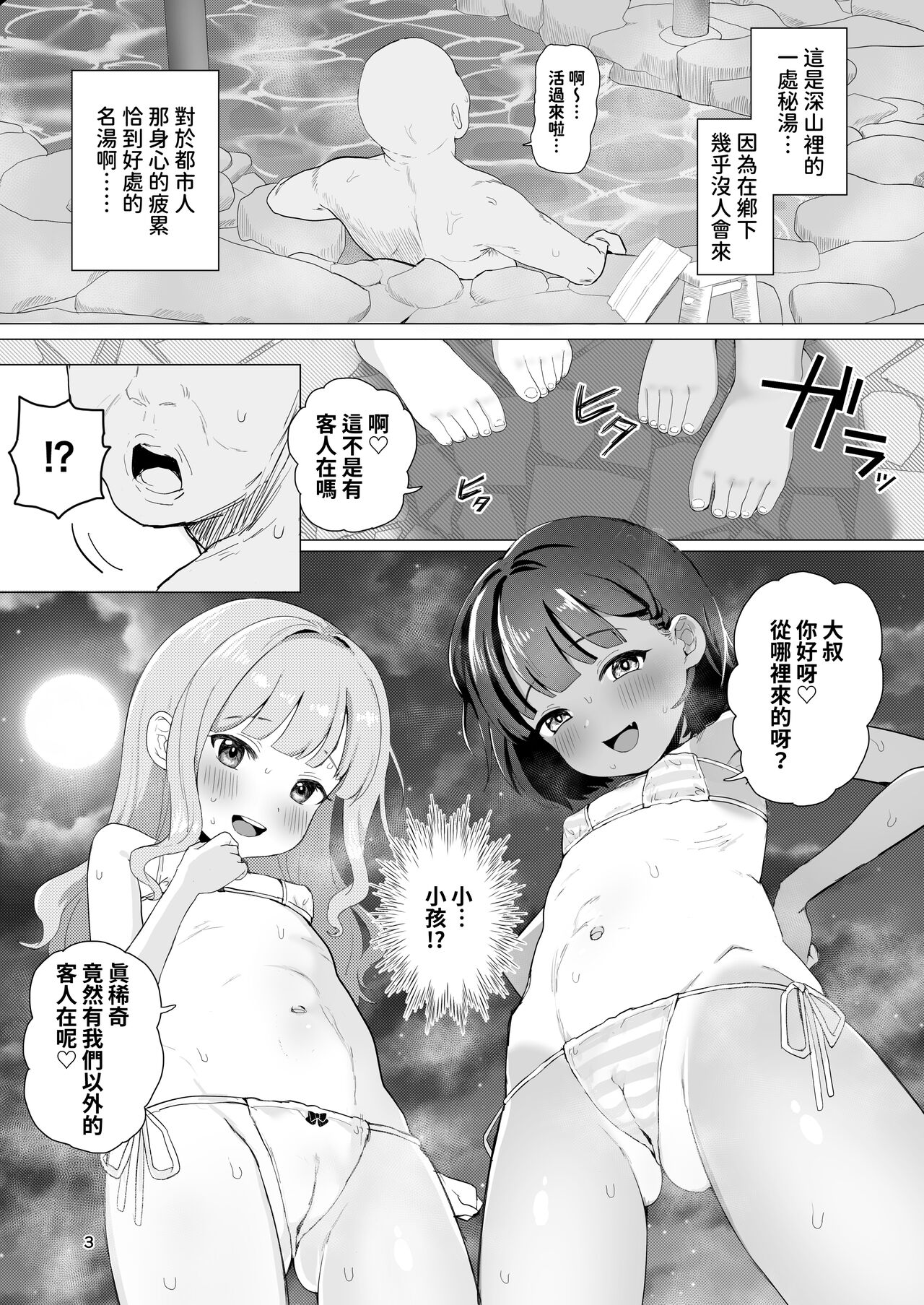 [阴毛チョレギサラダ (陰ちょれ)] 某处乡间秘汤 [中国翻译] [DL版]