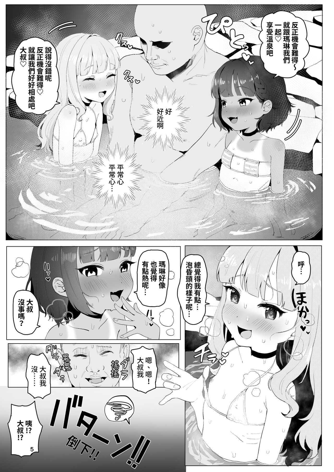 [阴毛チョレギサラダ (陰ちょれ)] 某处乡间秘汤 [中国翻译] [DL版]