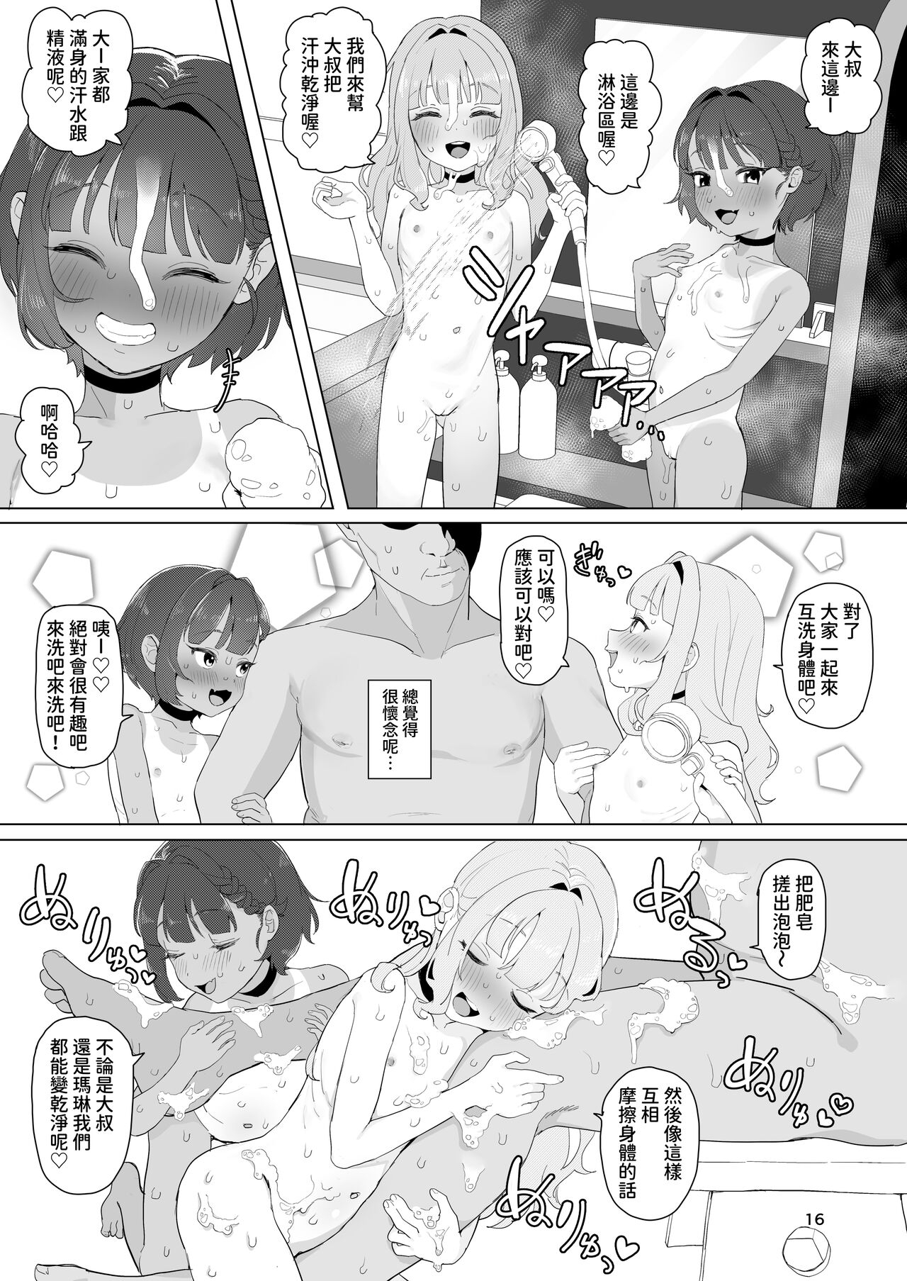 [阴毛チョレギサラダ (陰ちょれ)] 某处乡间秘汤 [中国翻译] [DL版]