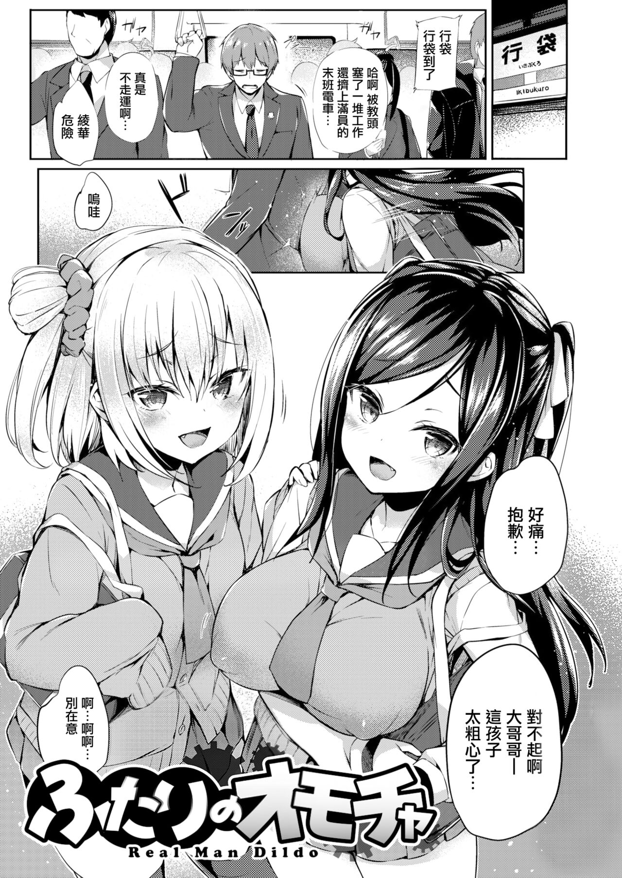 [ちろたた] 两人的玩具 [中国翻译] [无修正] [DL版]