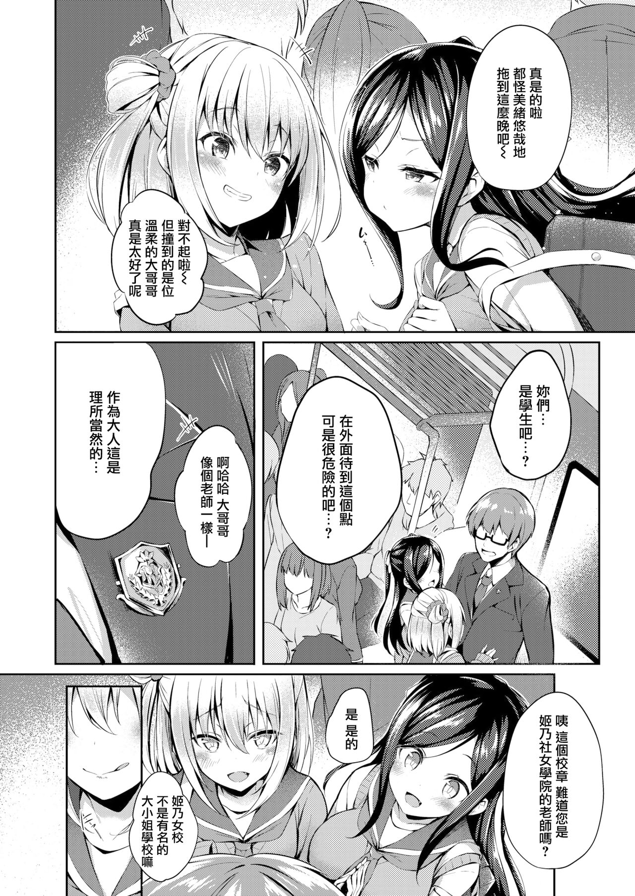 [ちろたた] 两人的玩具 [中国翻译] [无修正] [DL版]